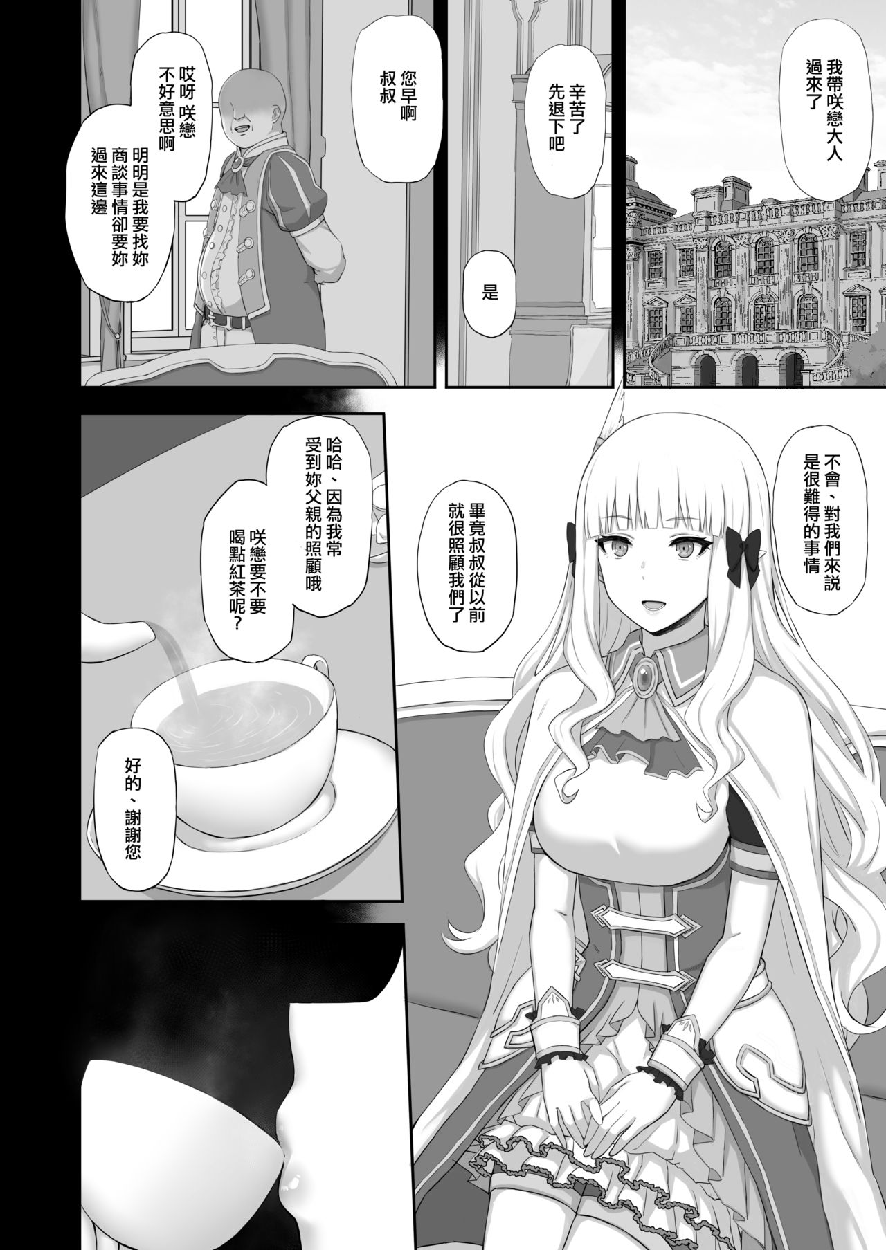 [日本漫画] Hypnotized Princess 单本,PUA,妖精#[20P]-3