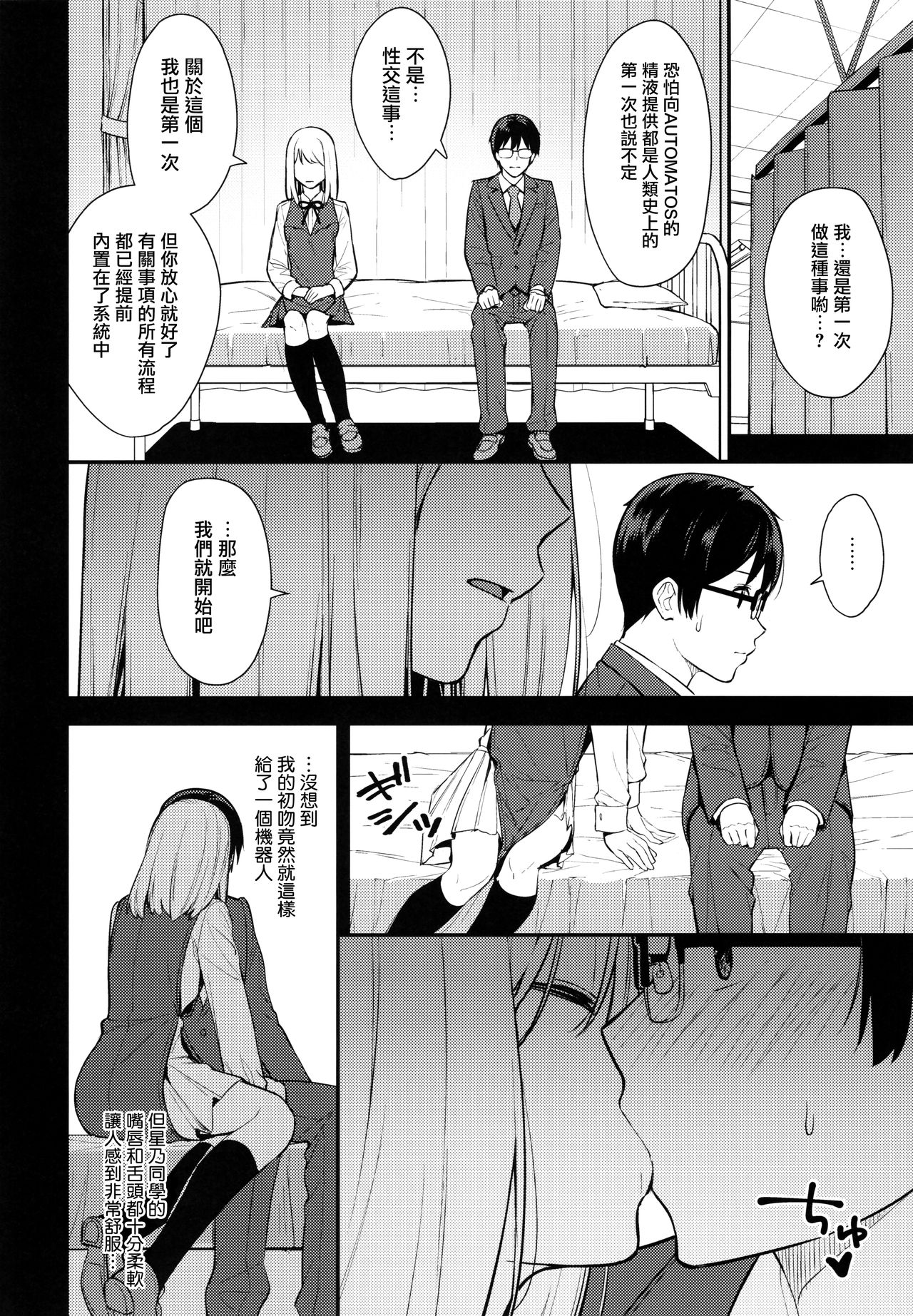 [日本漫画] 彼女は僕の体液で動いている 单本,巨乳大奶,眼镜#[27P]-10