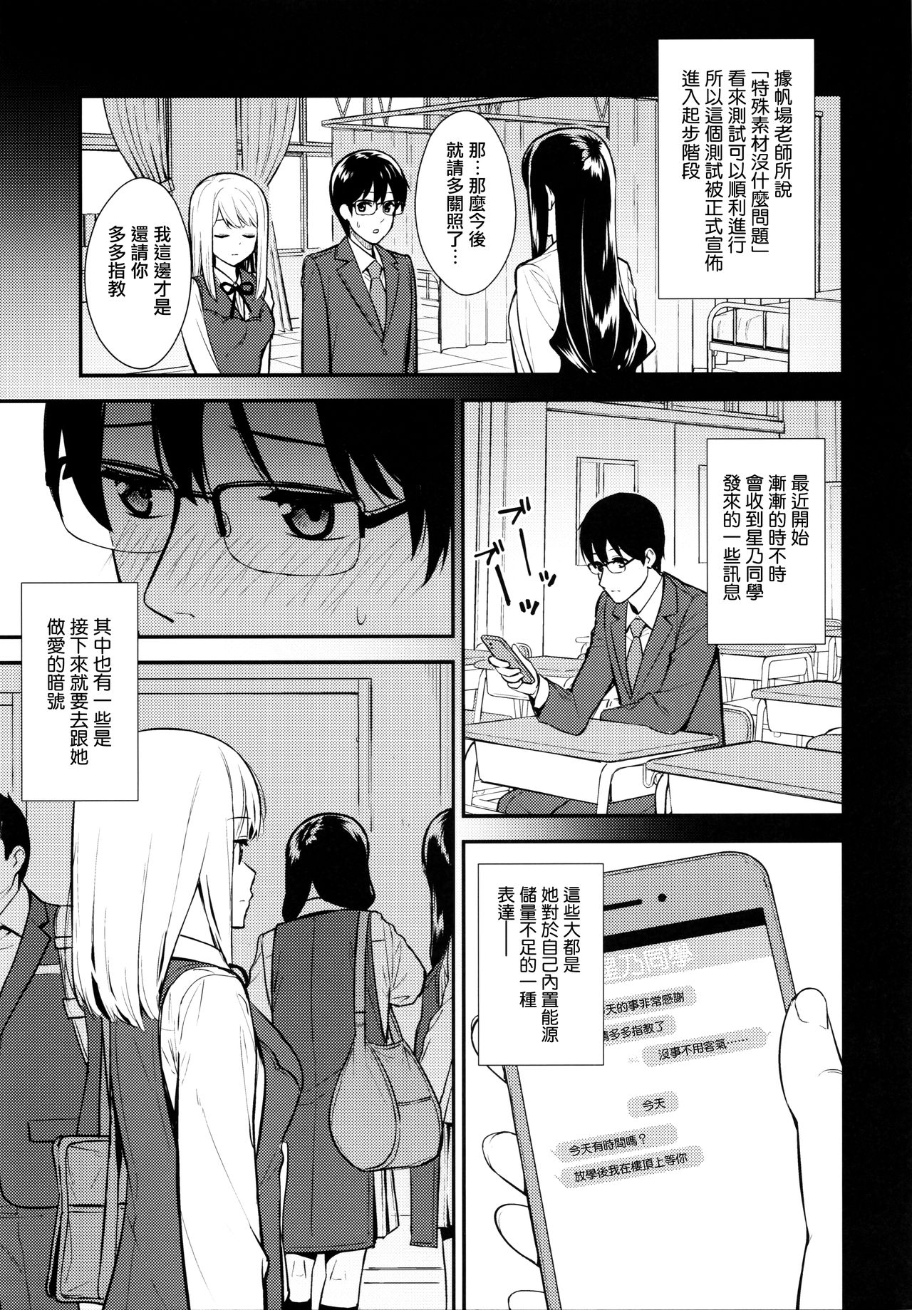 [日本漫画] 彼女は僕の体液で動いている 单本,巨乳大奶,眼镜#[27P]-21