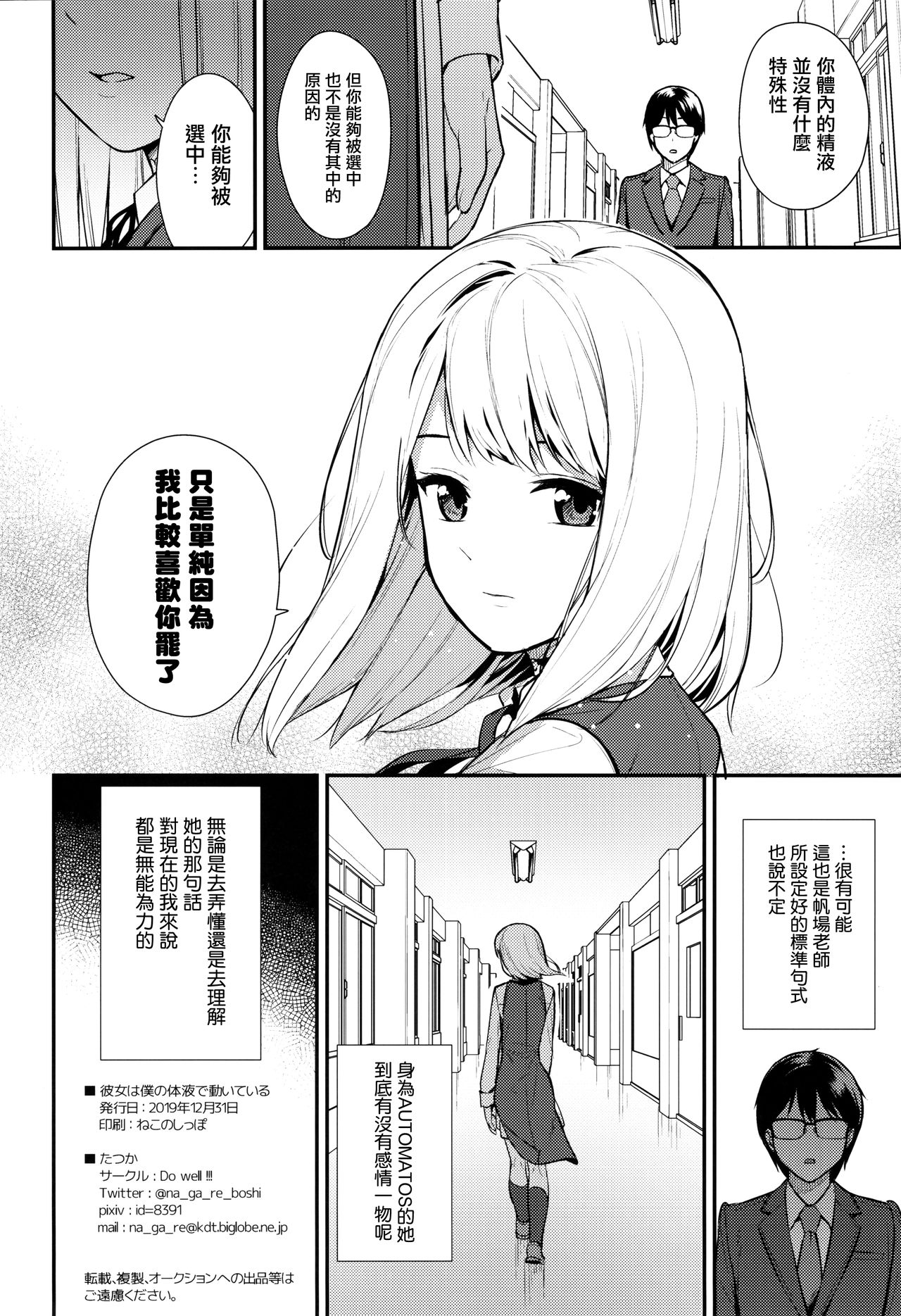 [日本漫画] 彼女は僕の体液で動いている 单本,巨乳大奶,眼镜#[27P]-26