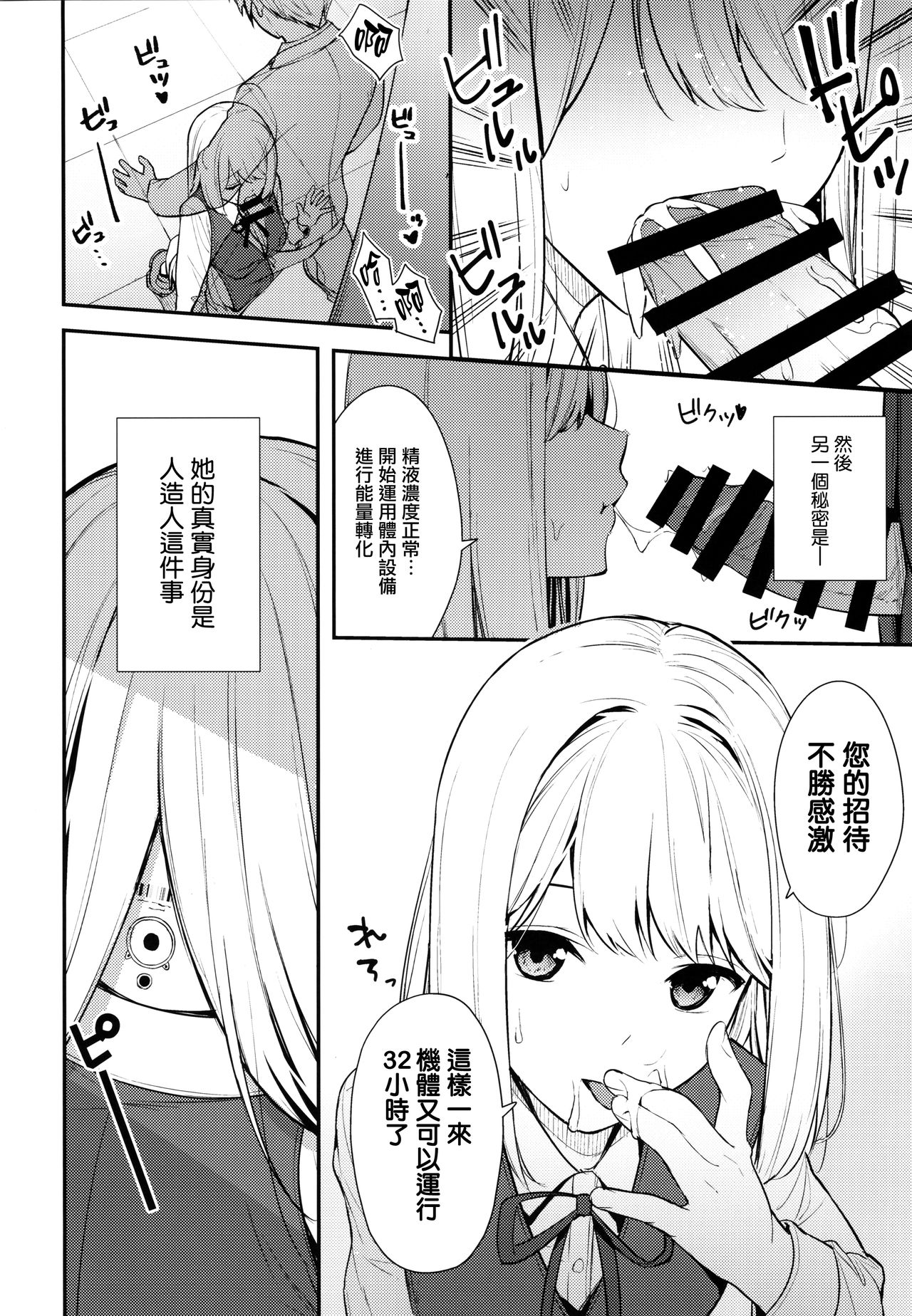 [日本漫画] 彼女は僕の体液で動いている 单本,巨乳大奶,眼镜#[27P]-4