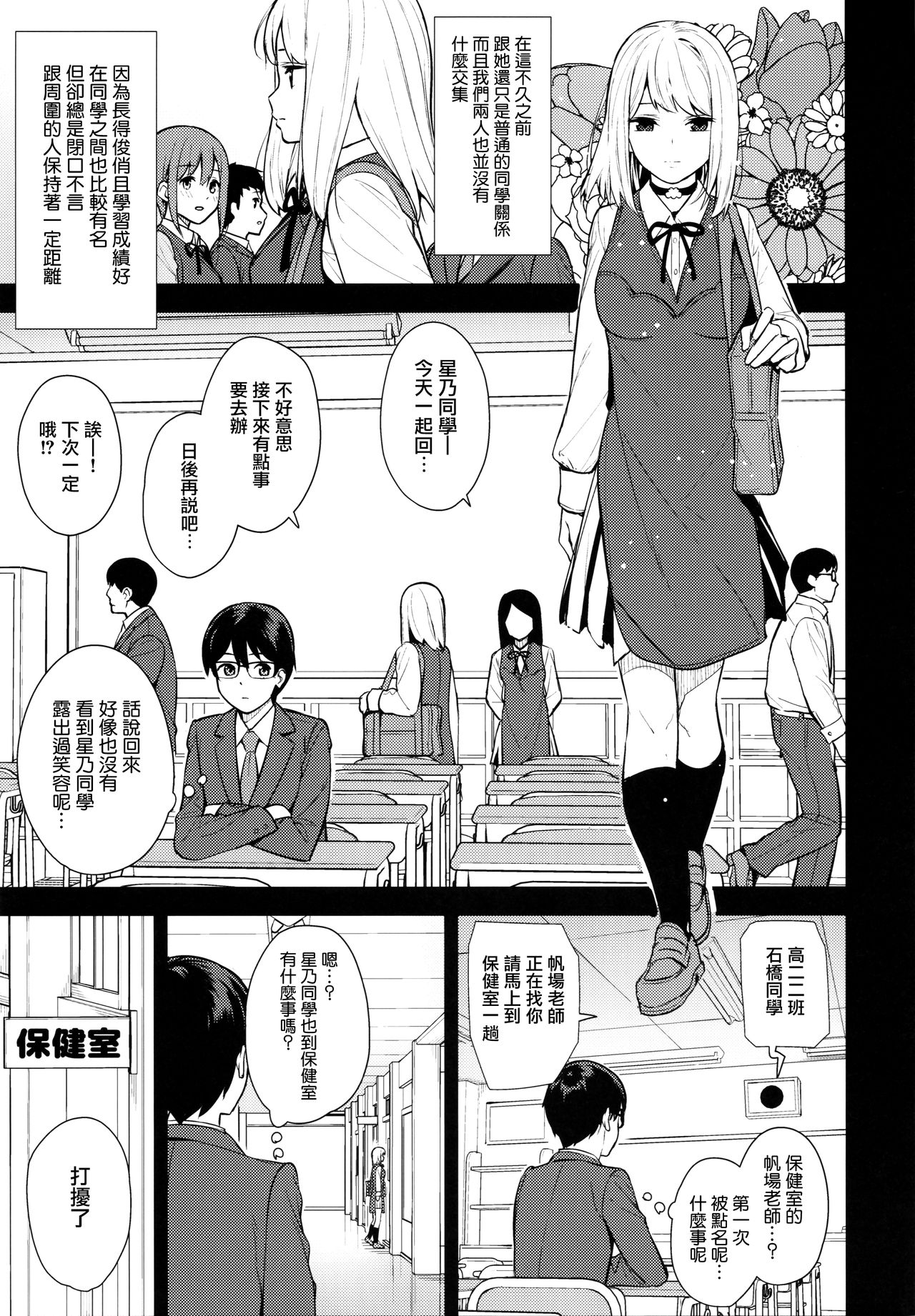 [日本漫画] 彼女は僕の体液で動いている 单本,巨乳大奶,眼镜#[27P]-5