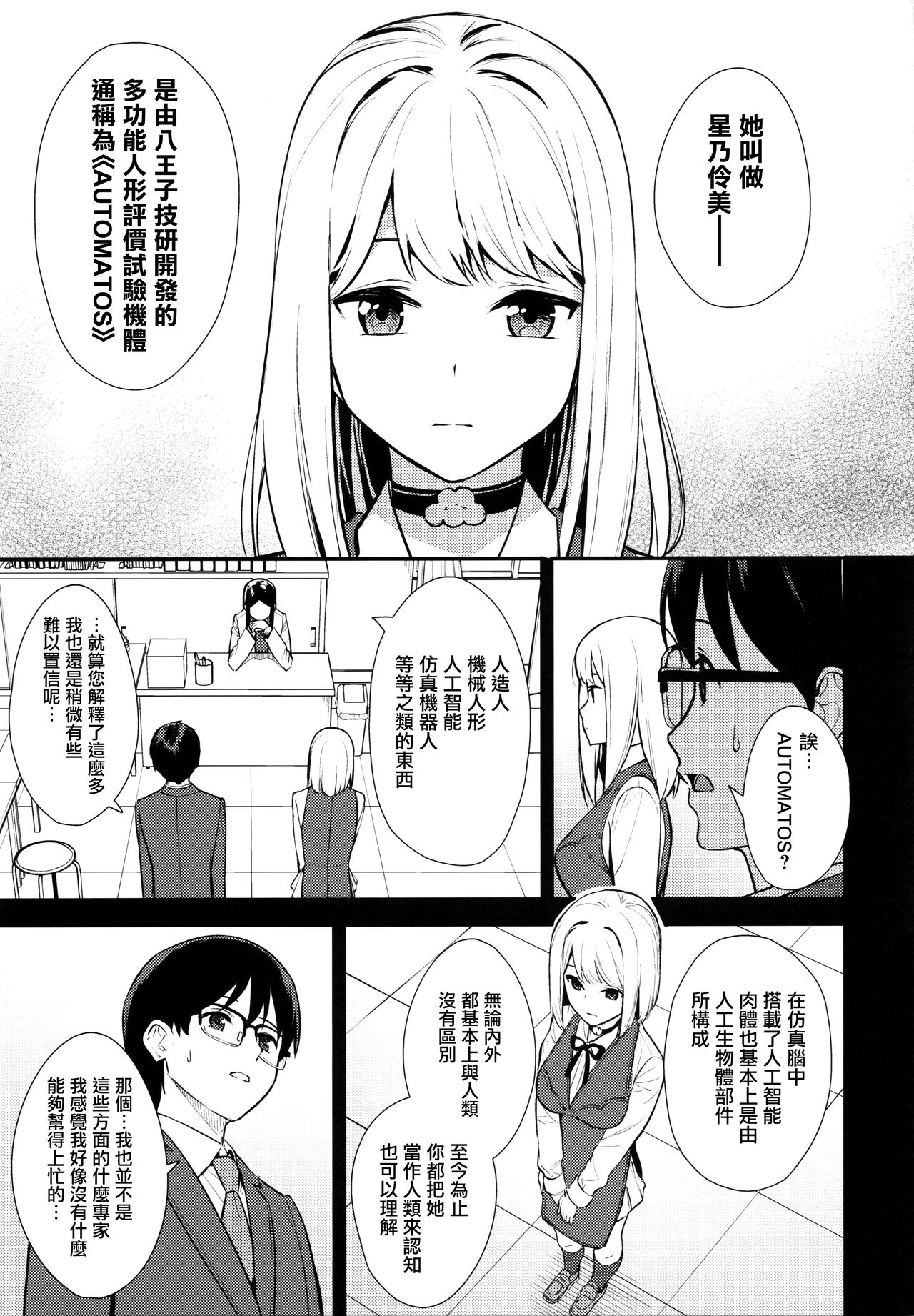 [日本漫画] 彼女は僕の体液で動いている 单本,巨乳大奶,眼镜#[27P]-7