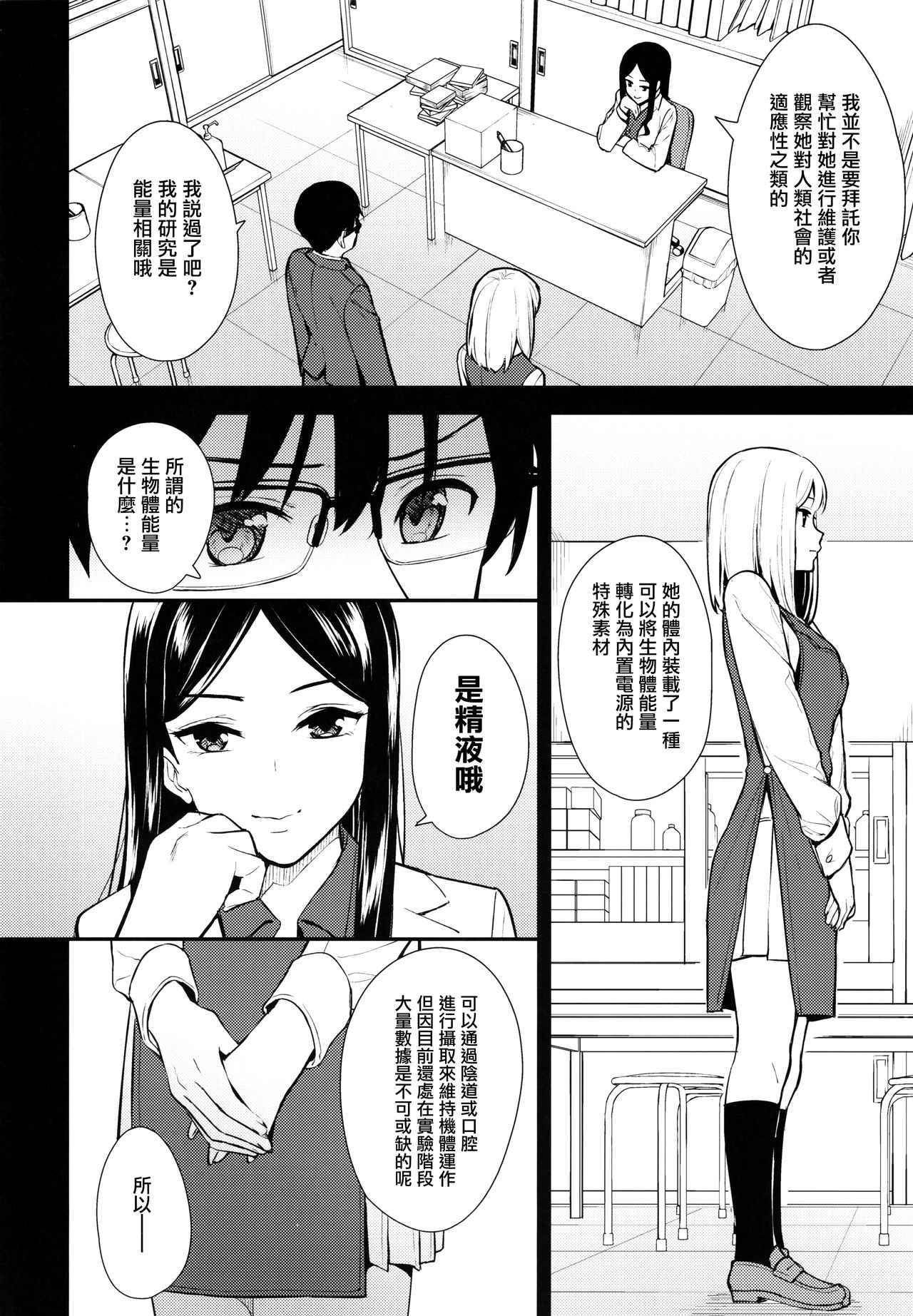 [日本漫画] 彼女は僕の体液で動いている 单本,巨乳大奶,眼镜#[27P]-8