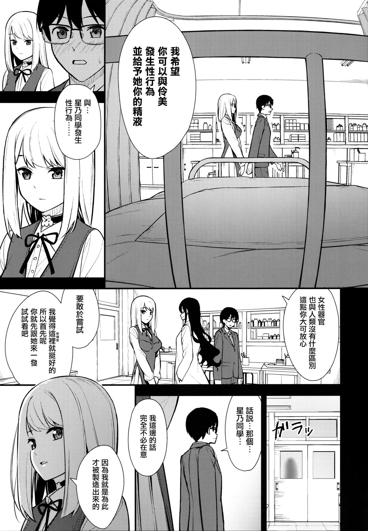 [日本漫画] 彼女は僕の体液で動いている 单本,巨乳大奶,眼镜#[27P]-9