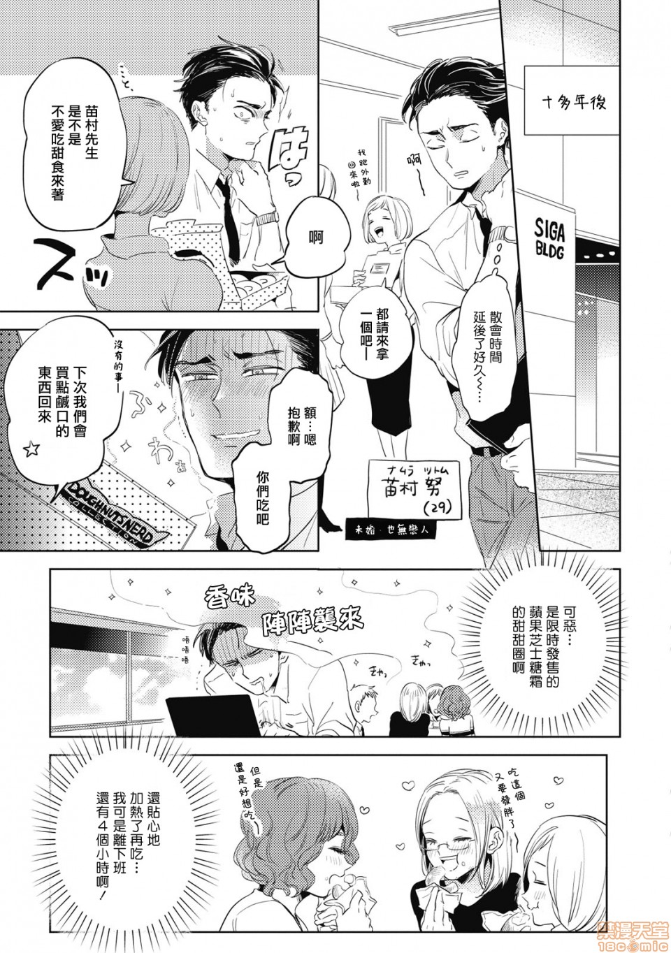 [Manga] Food coloring available [Akahoshi Jake] Gourmet bulge Single, homosexual, BL, anal#[33P]-1
