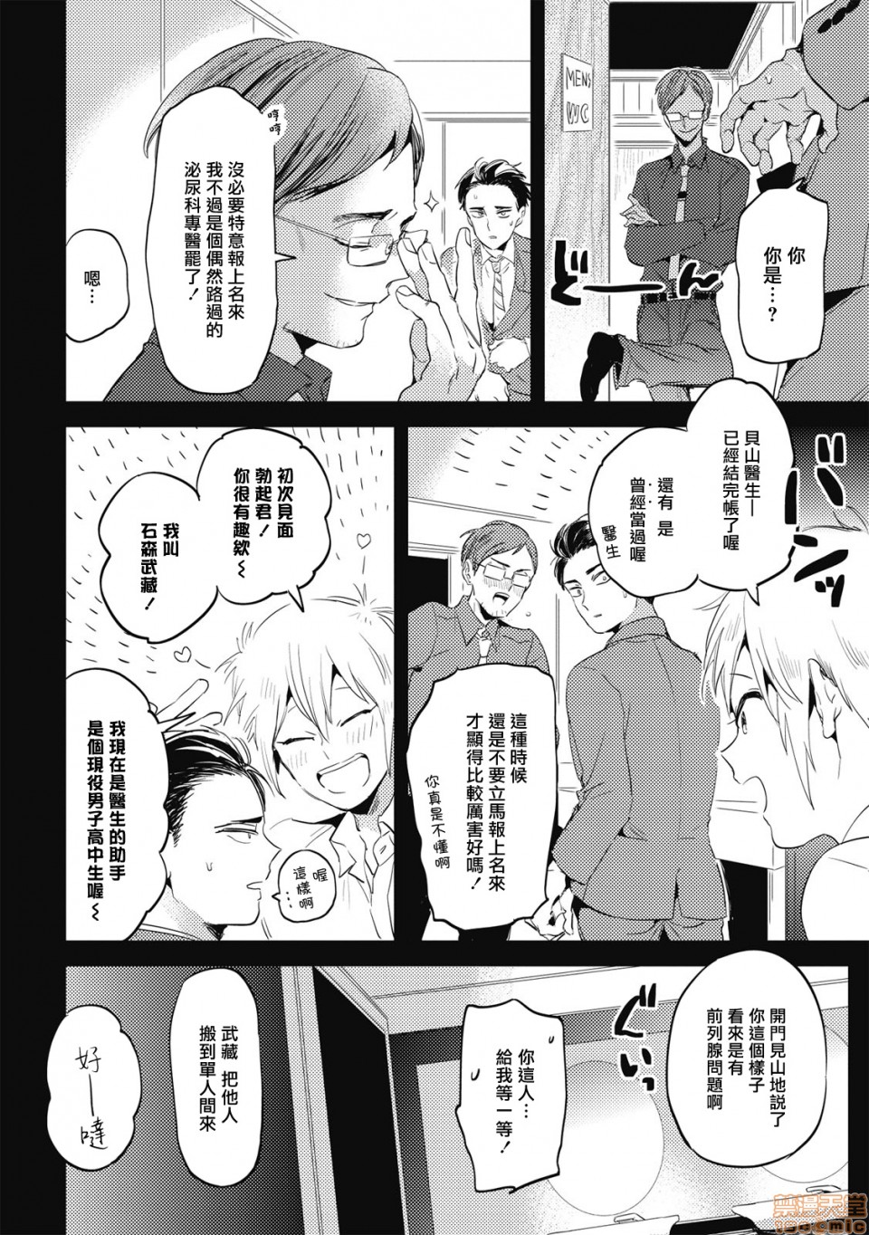 [Manga] Food coloring available [Akahoshi Jake] Gourmet bulge Single, homosexual, BL, anal#[33P]-10