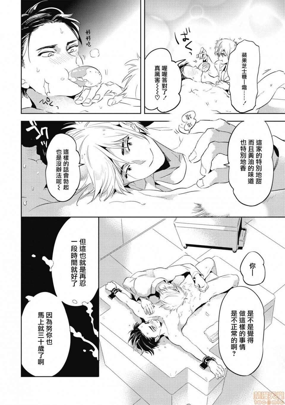 [Manga] Food coloring available [Akahoshi Jake] Gourmet bulge Single, homosexual, BL, anal#[33P]-14