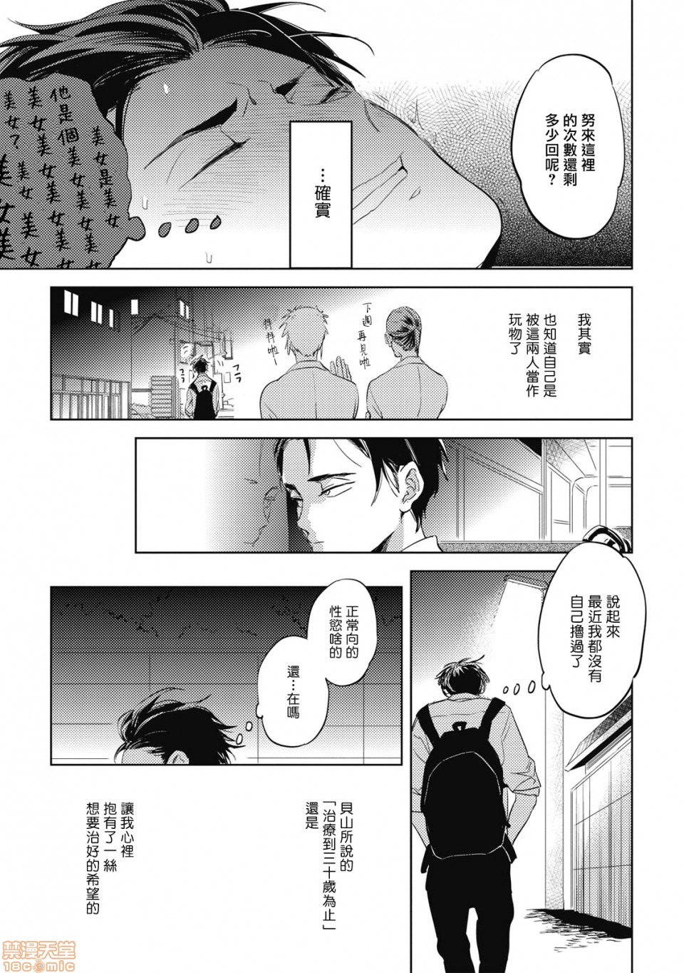 [Manga] Food coloring available [Akahoshi Jake] Gourmet bulge Single, homosexual, BL, anal#[33P]-15
