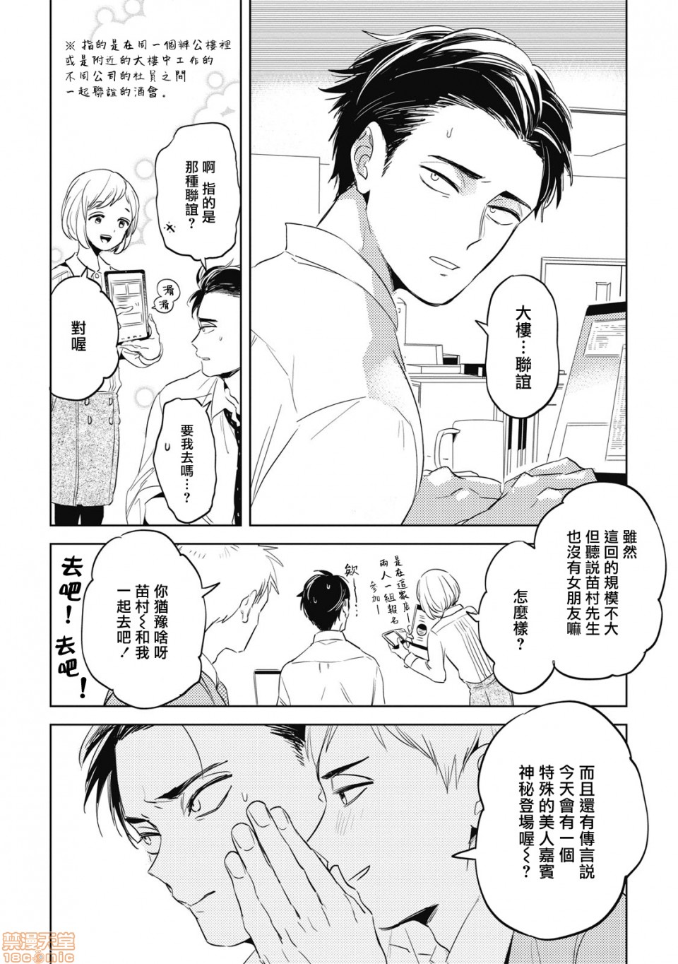[Manga] Food coloring available [Akahoshi Jake] Gourmet bulge Single, homosexual, BL, anal#[33P]-16