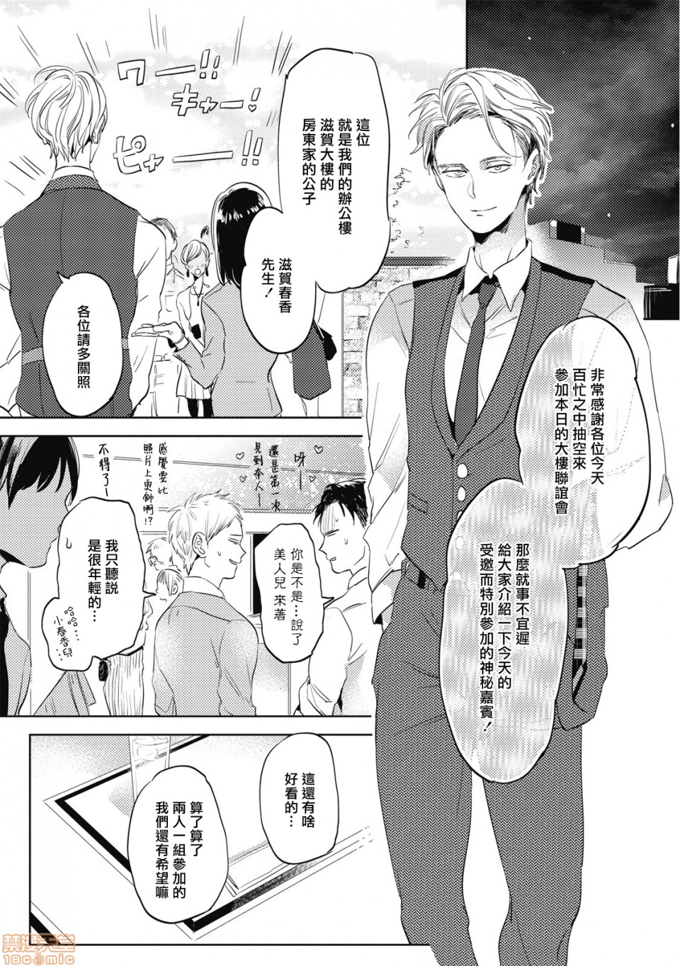 [Manga] Food coloring available [Akahoshi Jake] Gourmet bulge Single, homosexual, BL, anal#[33P]-17