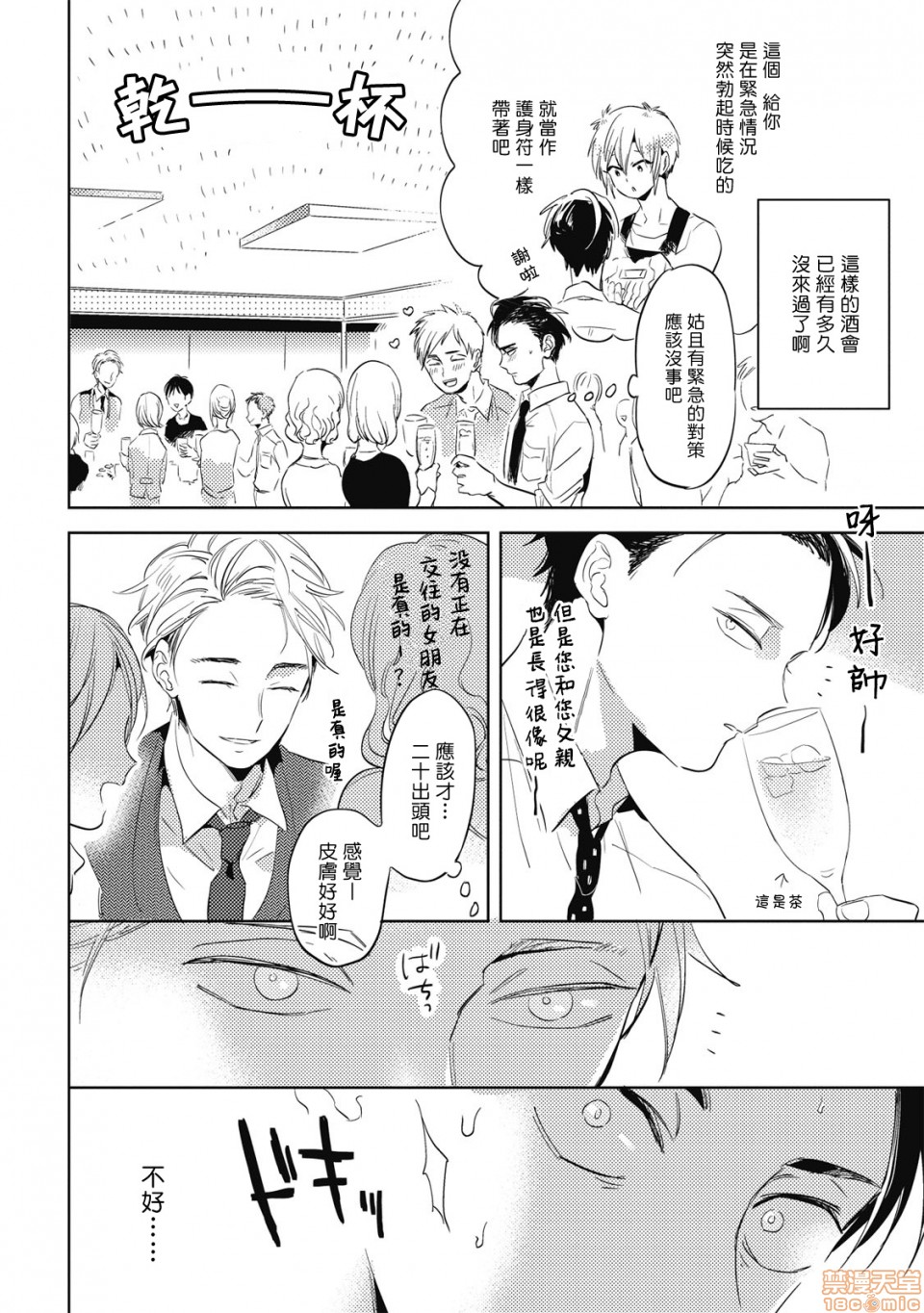 [Manga] Food coloring available [Akahoshi Jake] Gourmet bulge Single, homosexual, BL, anal#[33P]-18