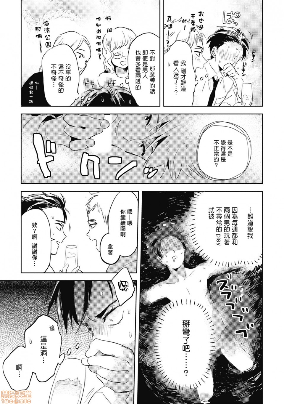 [Manga] Food coloring available [Akahoshi Jake] Gourmet bulge Single, homosexual, BL, anal#[33P]-19
