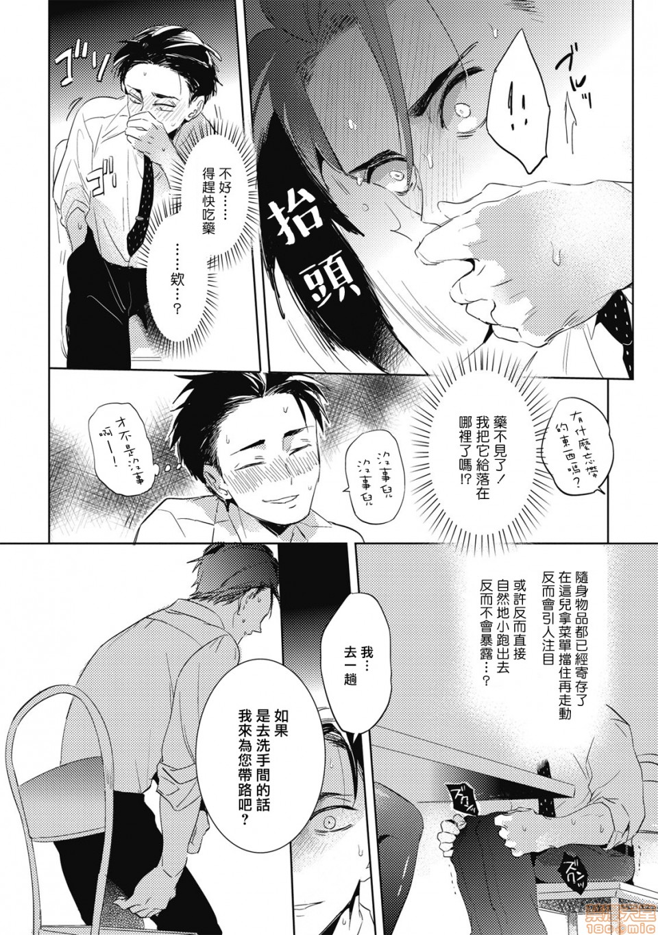 [Manga] Food coloring available [Akahoshi Jake] Gourmet bulge Single, homosexual, BL, anal#[33P]-20