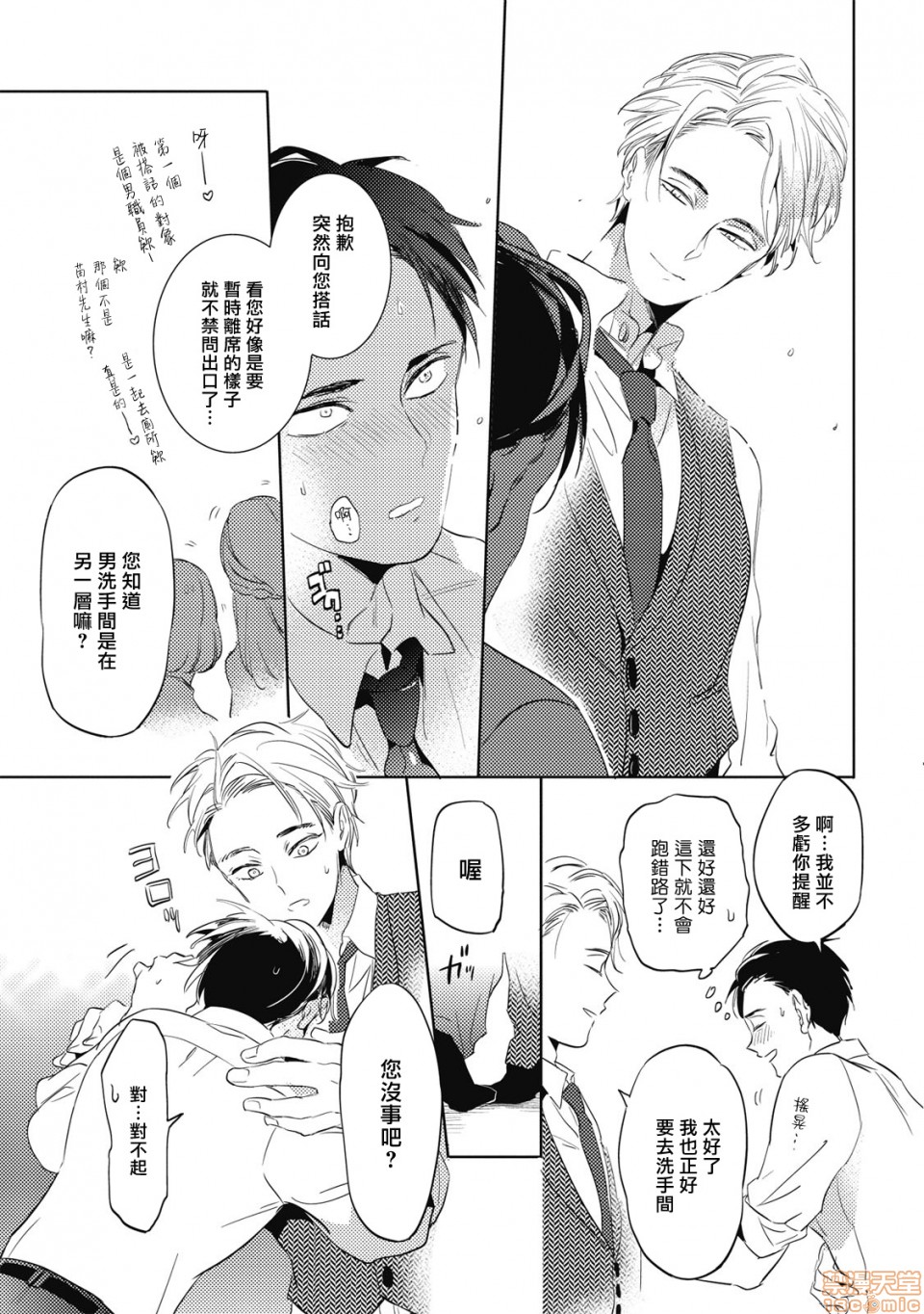 [Manga] Food coloring available [Akahoshi Jake] Gourmet bulge Single, homosexual, BL, anal#[33P]-21