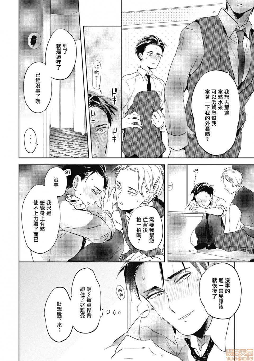 [Manga] Food coloring available [Akahoshi Jake] Gourmet bulge Single, homosexual, BL, anal#[33P]-22