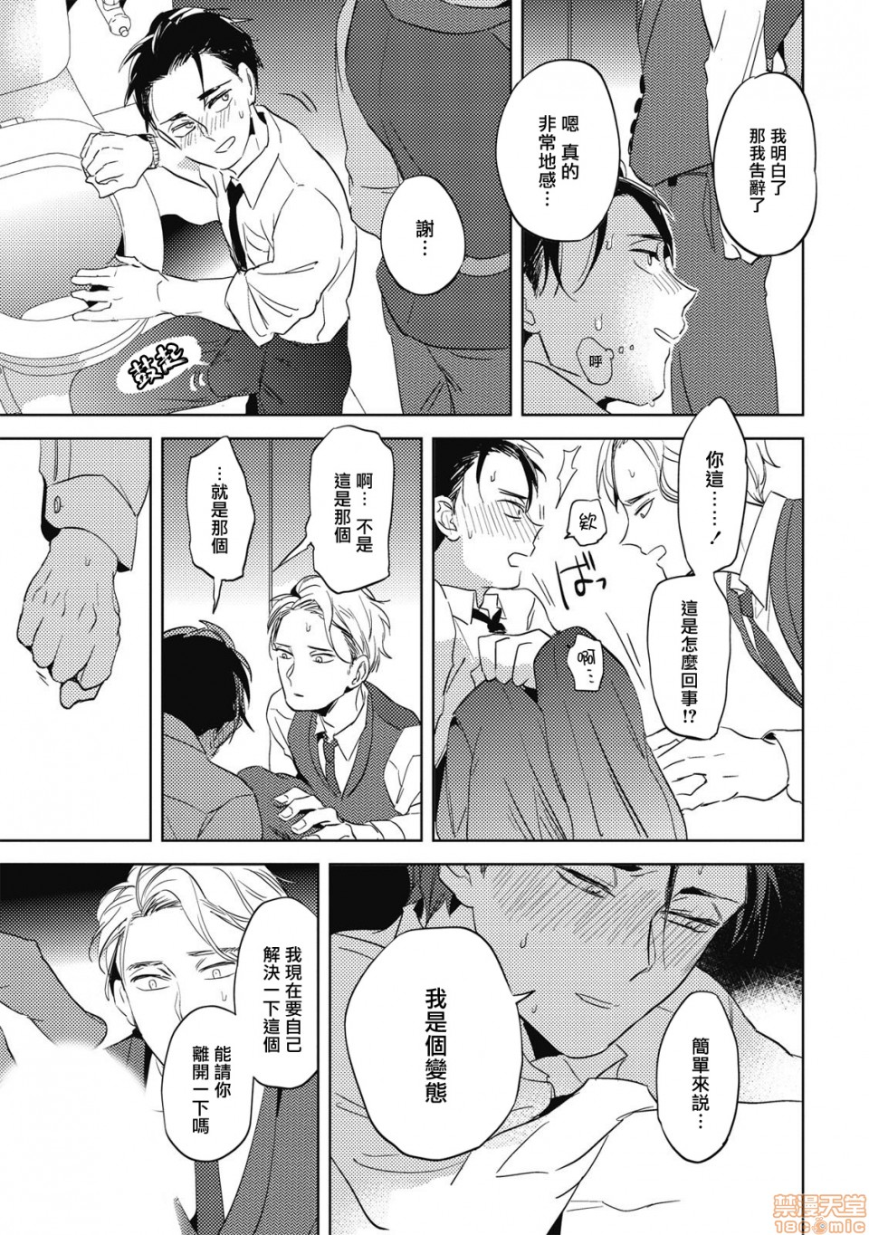 [Manga] Food coloring available [Akahoshi Jake] Gourmet bulge Single, homosexual, BL, anal#[33P]-23