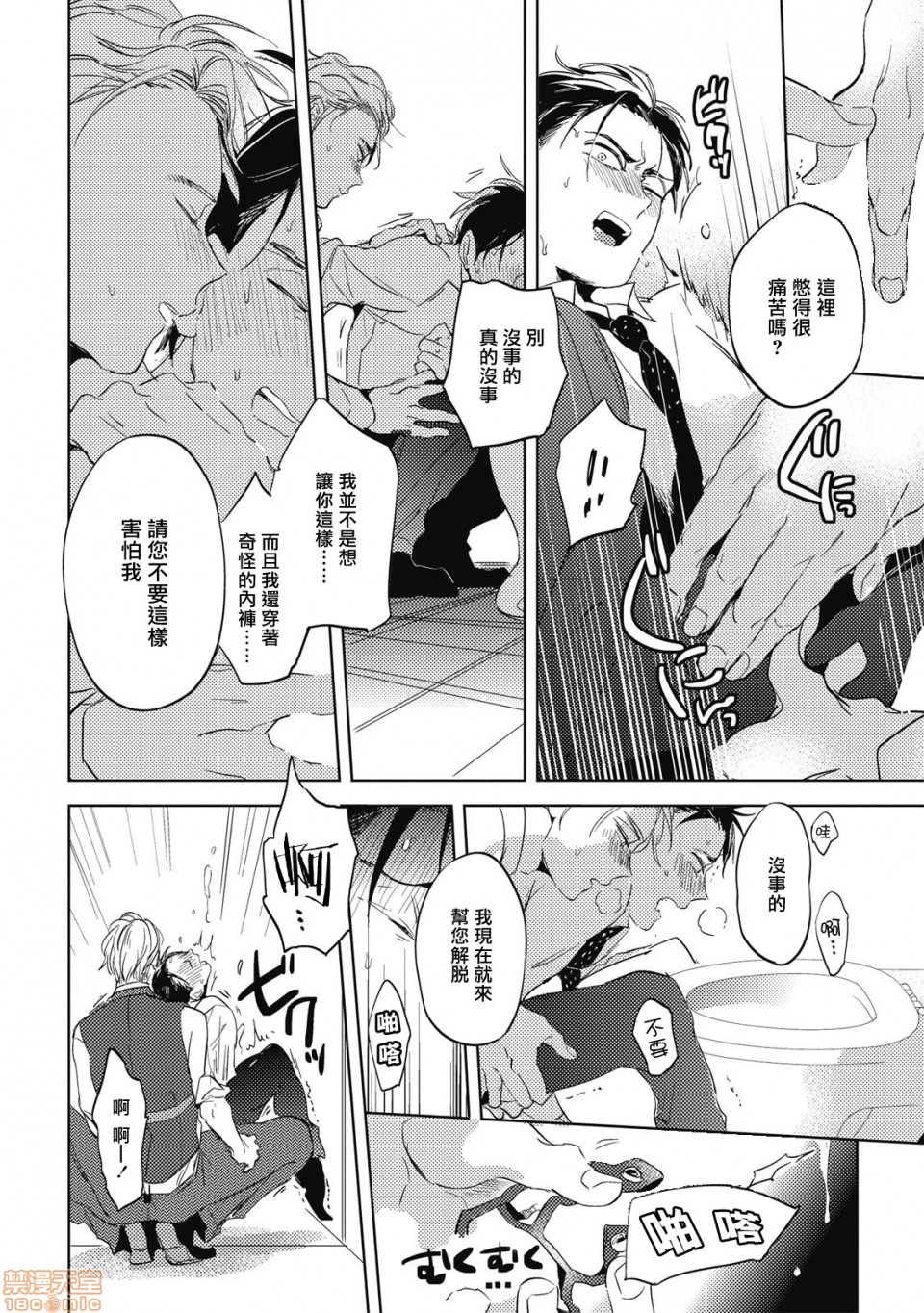 [Manga] Food coloring available [Akahoshi Jake] Gourmet bulge Single, homosexual, BL, anal#[33P]-24