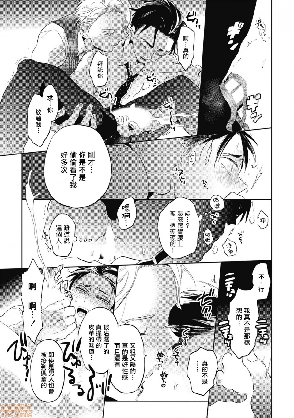 [Manga] Food coloring available [Akahoshi Jake] Gourmet bulge Single, homosexual, BL, anal#[33P]-25