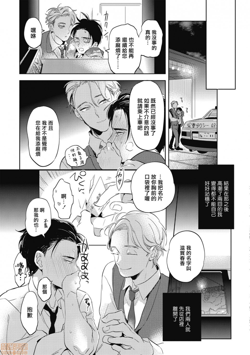 [Manga] Food coloring available [Akahoshi Jake] Gourmet bulge Single, homosexual, BL, anal#[33P]-29