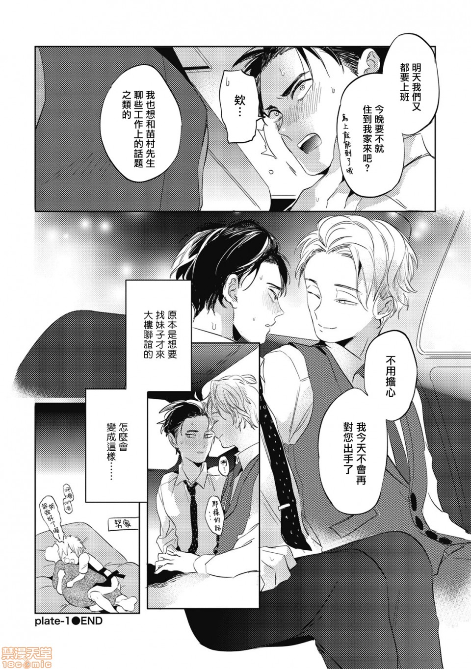 [Manga] Food coloring available [Akahoshi Jake] Gourmet bulge Single, homosexual, BL, anal#[33P]-30