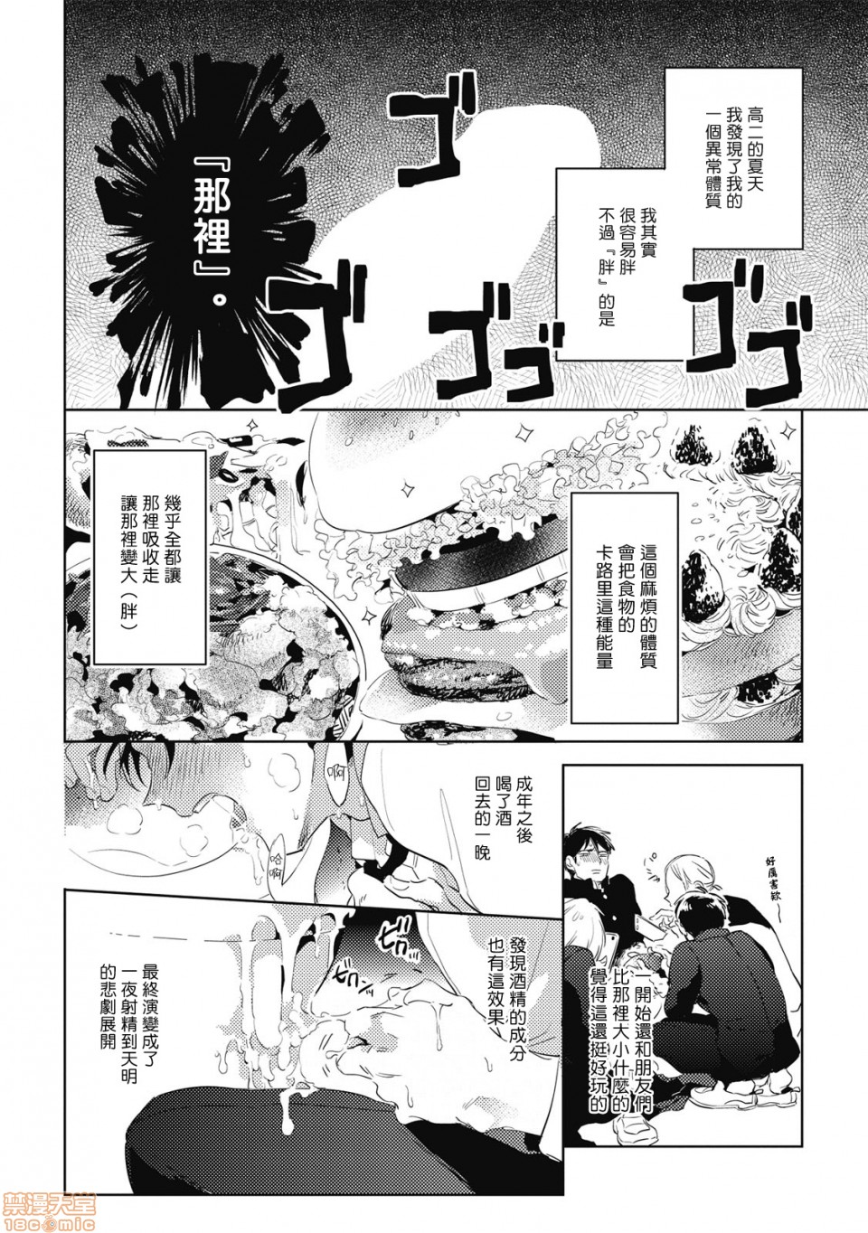 [Manga] Food coloring available [Akahoshi Jake] Gourmet bulge Single, homosexual, BL, anal#[33P]-4