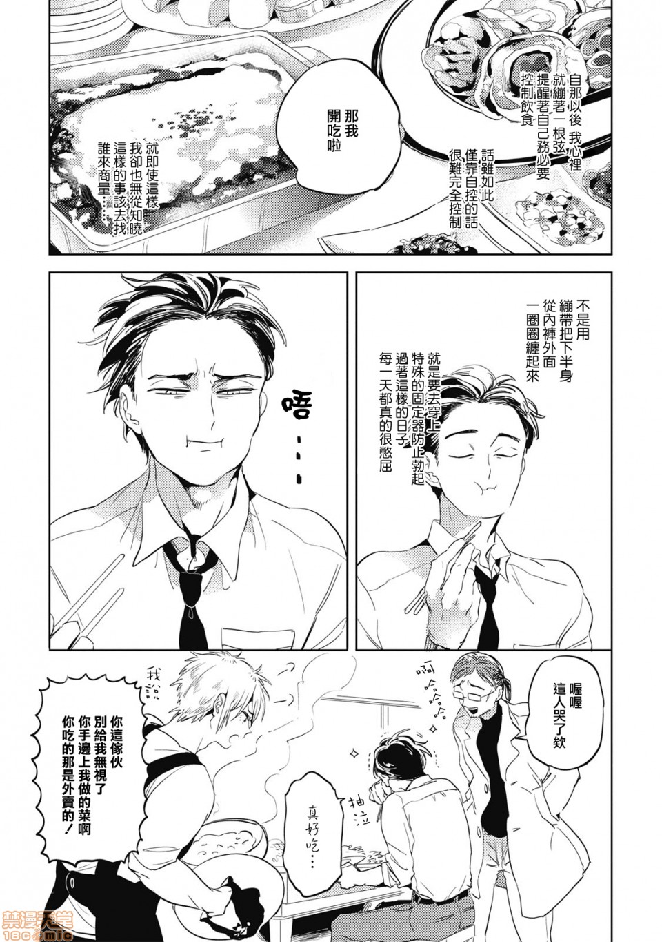 [Manga] Food coloring available [Akahoshi Jake] Gourmet bulge Single, homosexual, BL, anal#[33P]-5