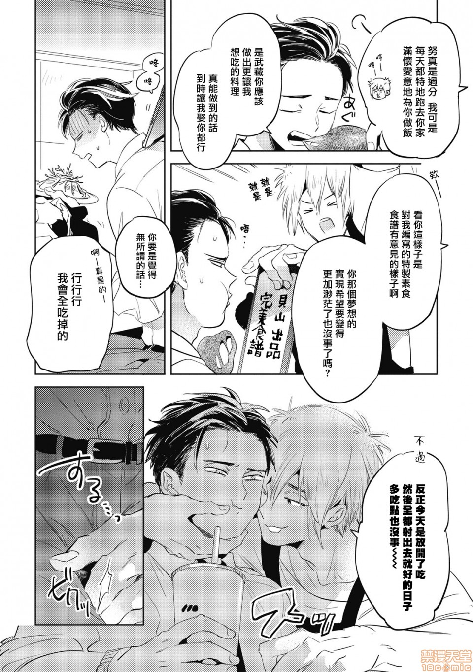 [Manga] Food coloring available [Akahoshi Jake] Gourmet bulge Single, homosexual, BL, anal#[33P]-6