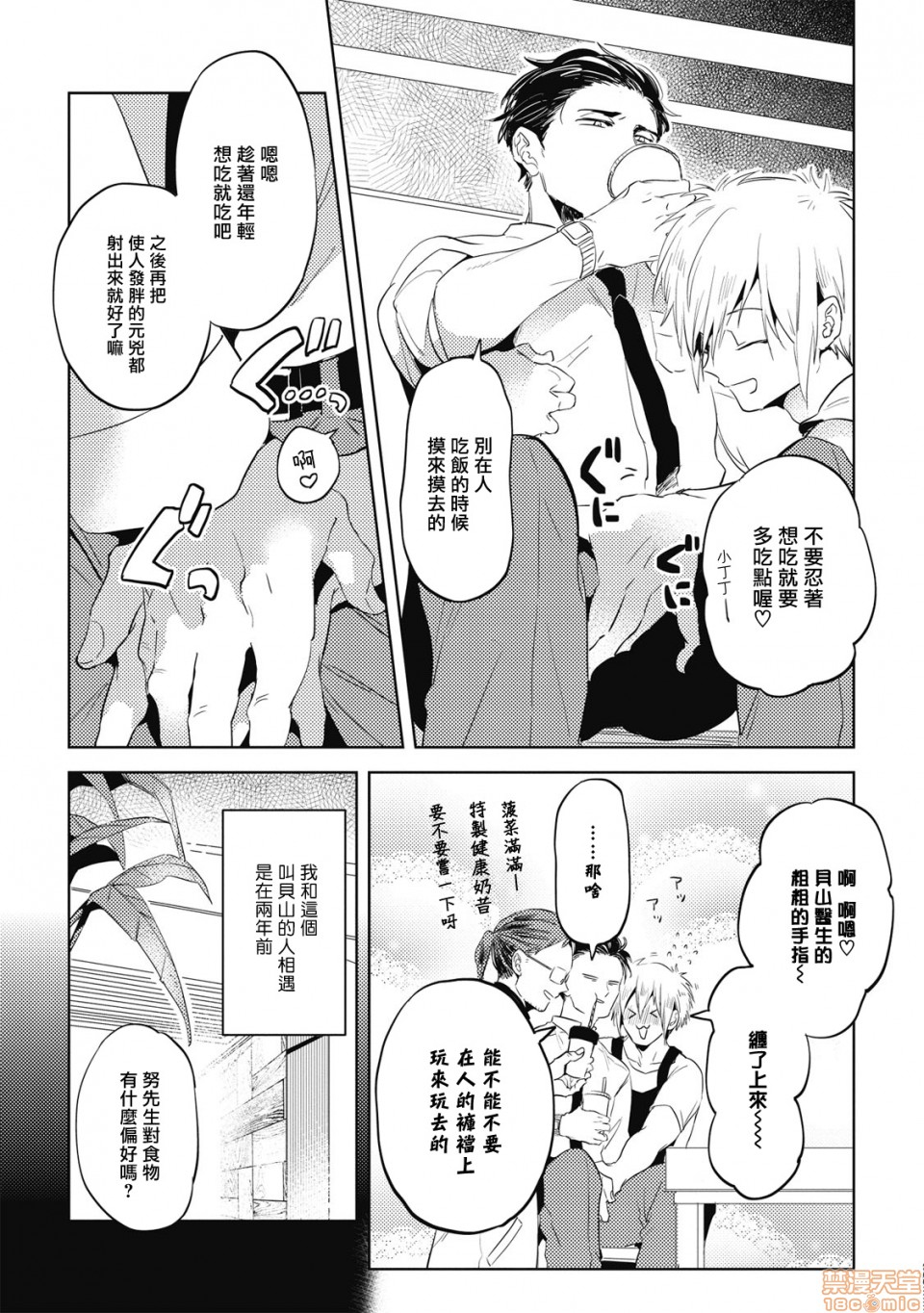 [Manga] Food coloring available [Akahoshi Jake] Gourmet bulge Single, homosexual, BL, anal#[33P]-7