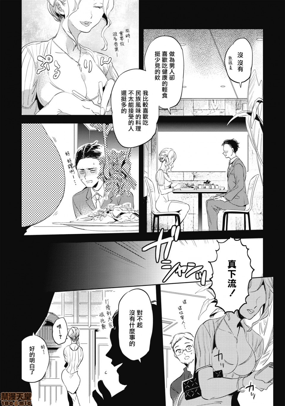 [Manga] Food coloring available [Akahoshi Jake] Gourmet bulge Single, homosexual, BL, anal#[33P]-8