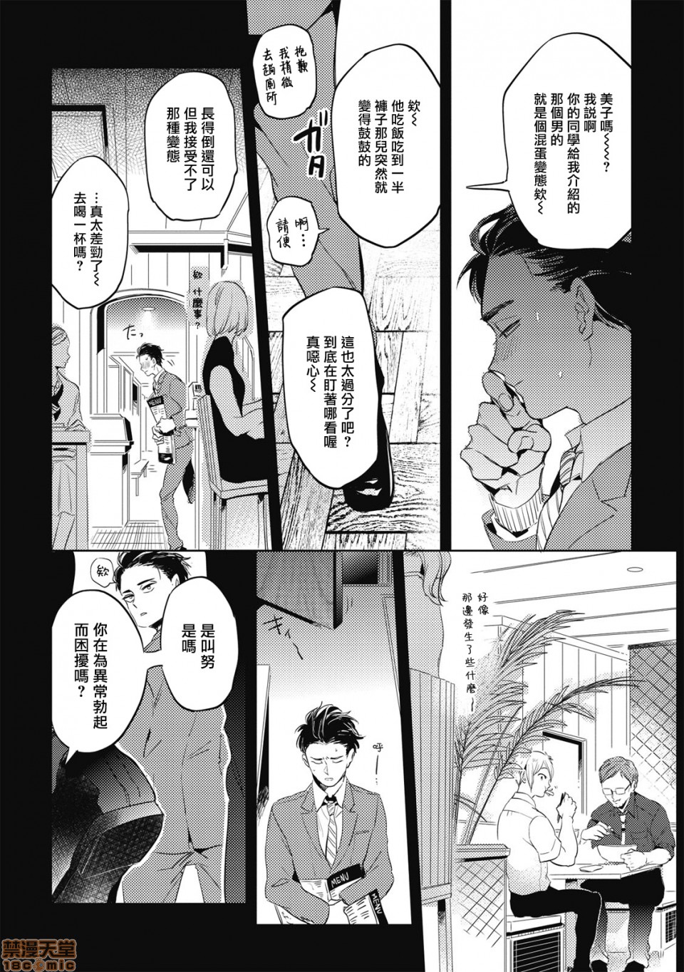 [Manga] Food coloring available [Akahoshi Jake] Gourmet bulge Single, homosexual, BL, anal#[33P]-9