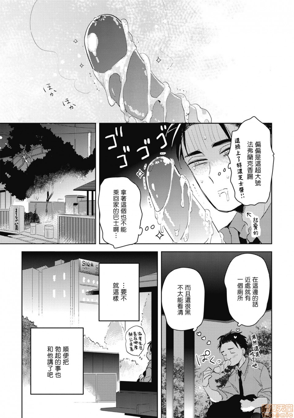 [日本漫画] 食色可餐 [赤星ジェイク] グルメのふくらみ 单本,同性,BL,肛门#[26P]-10