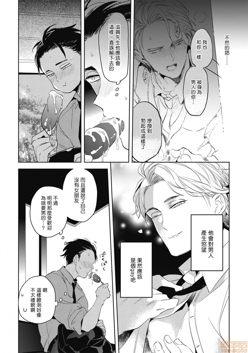 [日本漫画] 食色可餐 [赤星ジェイク] グルメのふくらみ 单本,同性,BL,肛门#[26P]-11