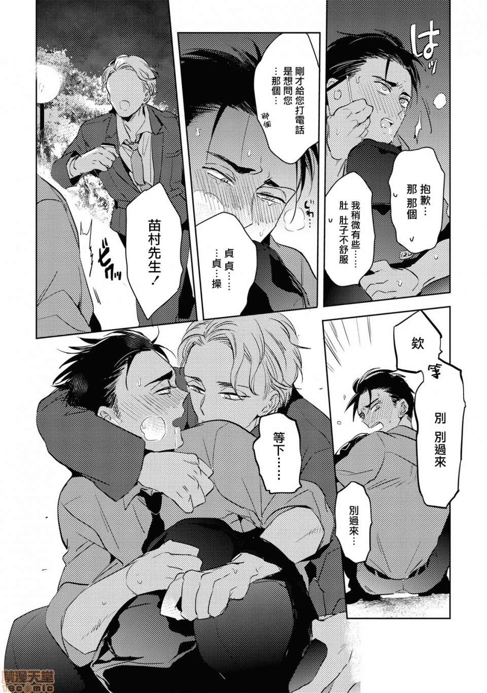 [日本漫画] 食色可餐 [赤星ジェイク] グルメのふくらみ 单本,同性,BL,肛门#[26P]-15