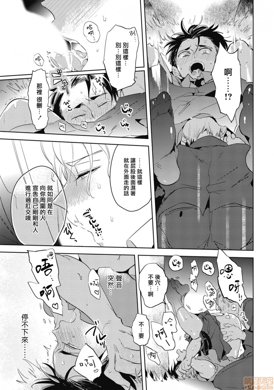 [日本漫画] 食色可餐 [赤星ジェイク] グルメのふくらみ 单本,同性,BL,肛门#[26P]-18