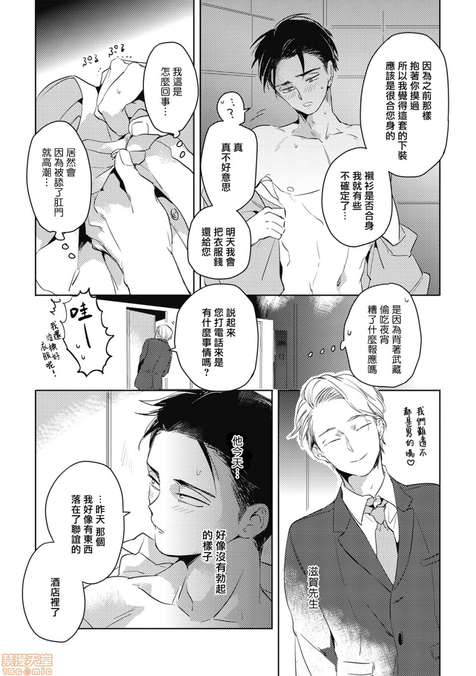 [日本漫画] 食色可餐 [赤星ジェイク] グルメのふくらみ 单本,同性,BL,肛门#[26P]-20