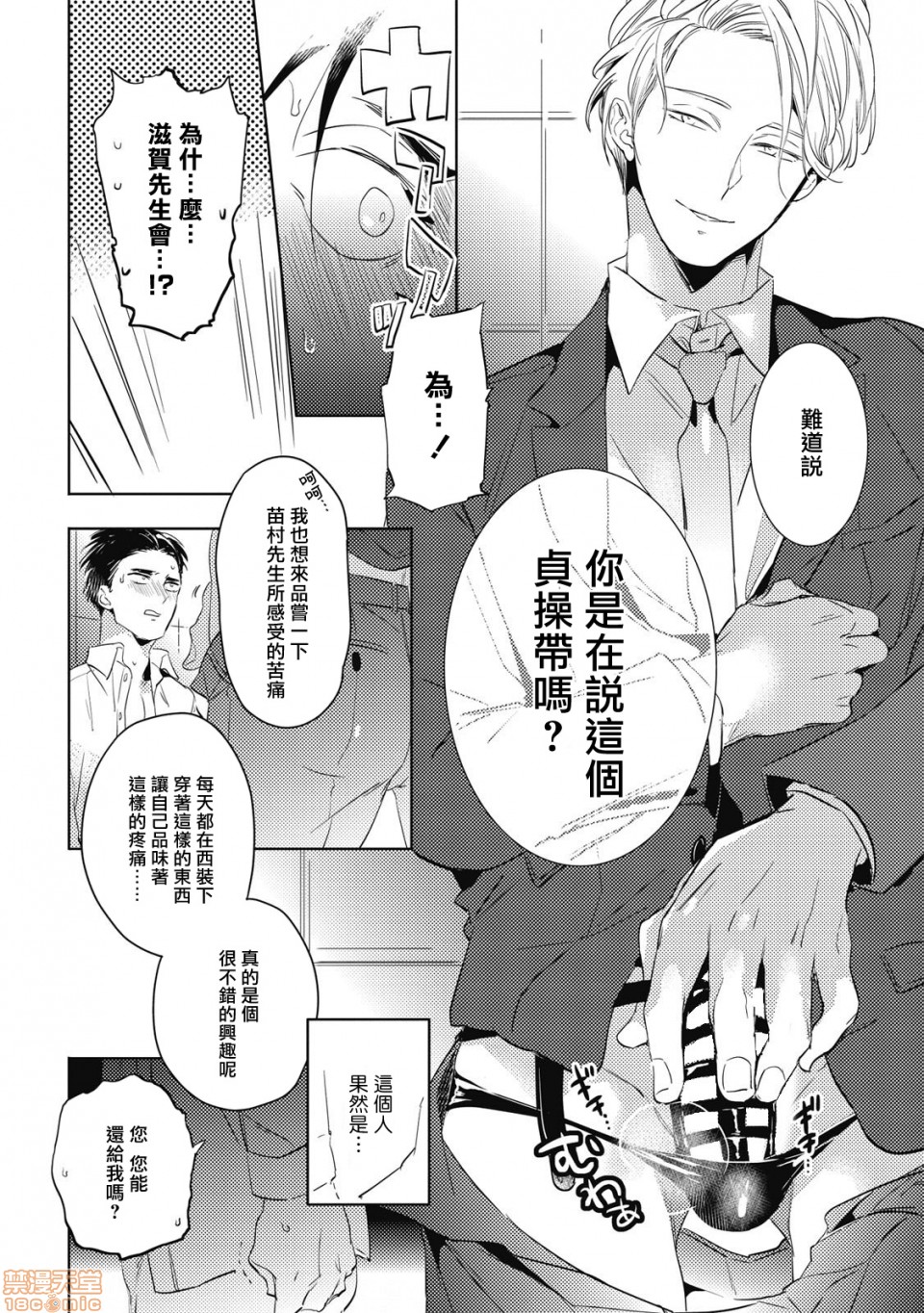 [日本漫画] 食色可餐 [赤星ジェイク] グルメのふくらみ 单本,同性,BL,肛门#[26P]-21