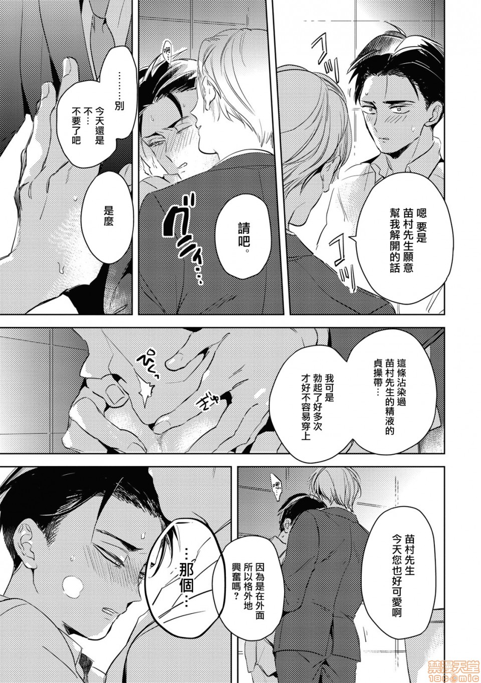 [日本漫画] 食色可餐 [赤星ジェイク] グルメのふくらみ 单本,同性,BL,肛门#[26P]-22