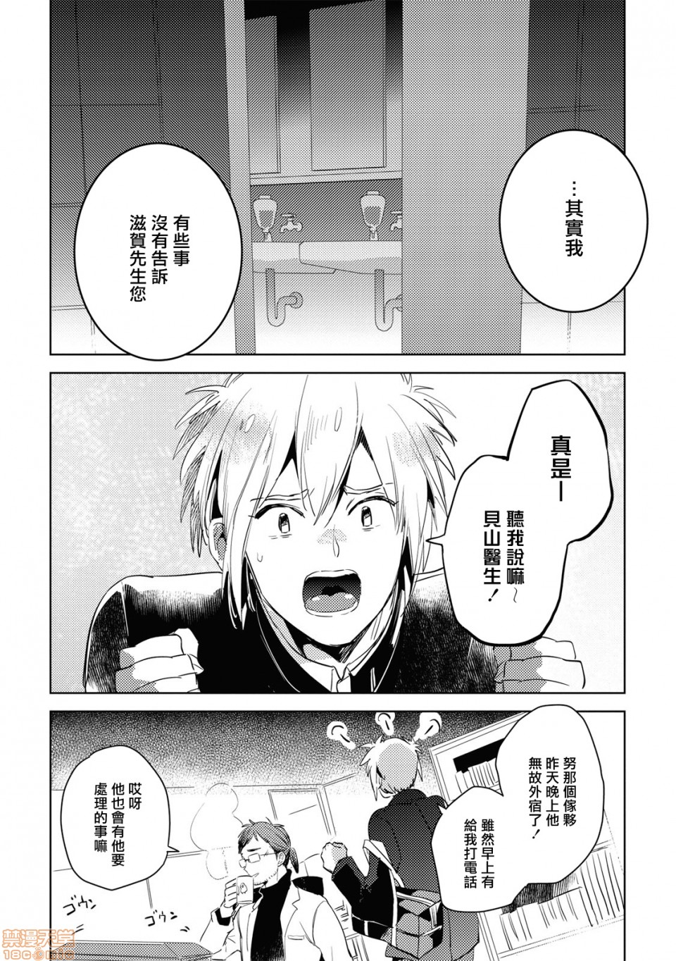 [日本漫画] 食色可餐 [赤星ジェイク] グルメのふくらみ 单本,同性,BL,肛门#[26P]-23