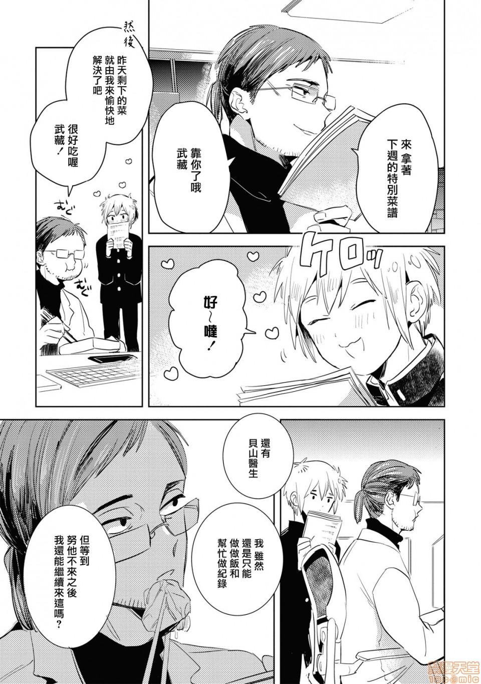 [日本漫画] 食色可餐 [赤星ジェイク] グルメのふくらみ 单本,同性,BL,肛门#[26P]-24