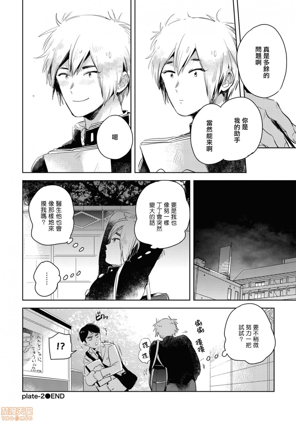 [日本漫画] 食色可餐 [赤星ジェイク] グルメのふくらみ 单本,同性,BL,肛门#[26P]-25
