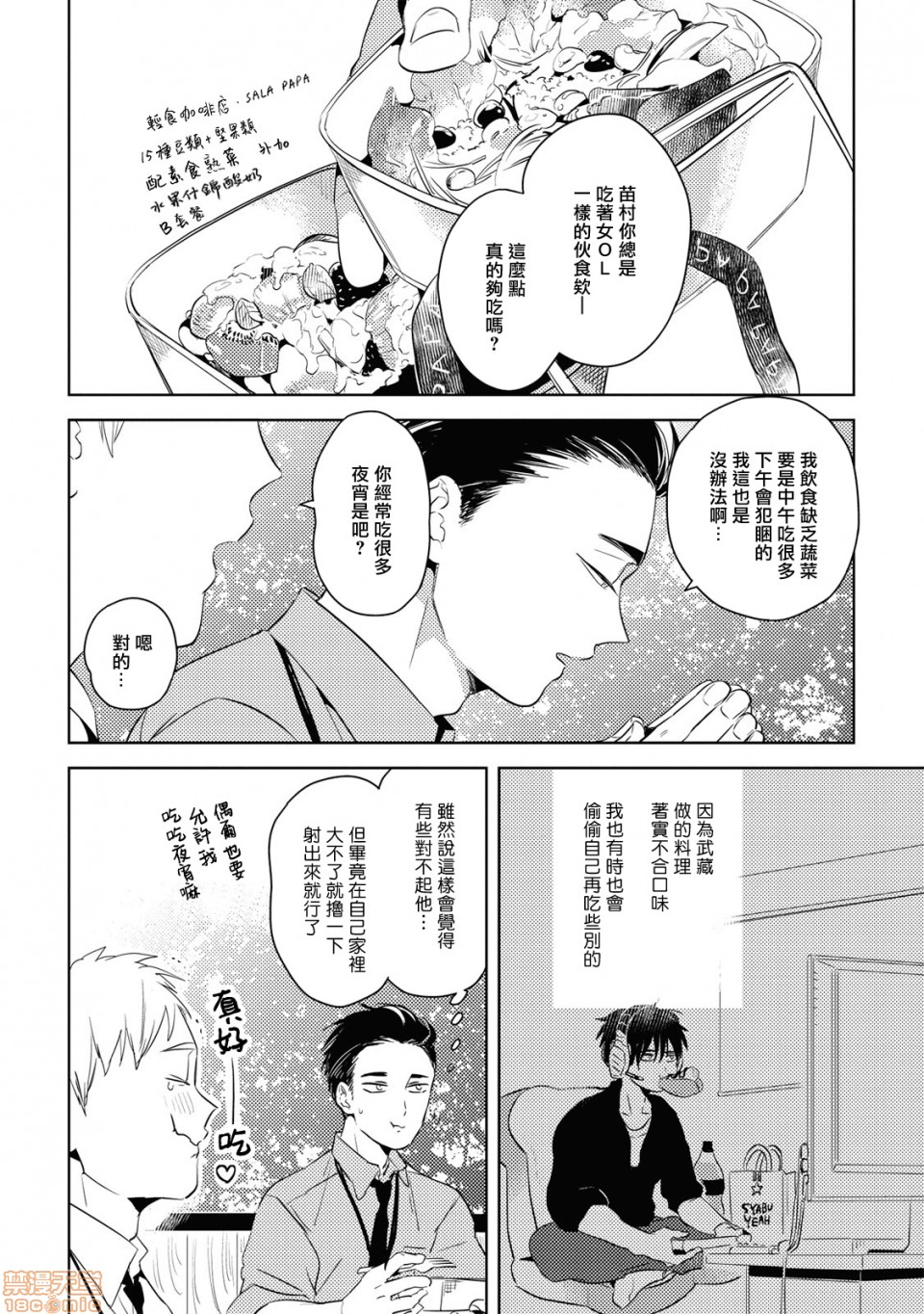 [日本漫画] 食色可餐 [赤星ジェイク] グルメのふくらみ 单本,同性,BL,肛门#[26P]-3