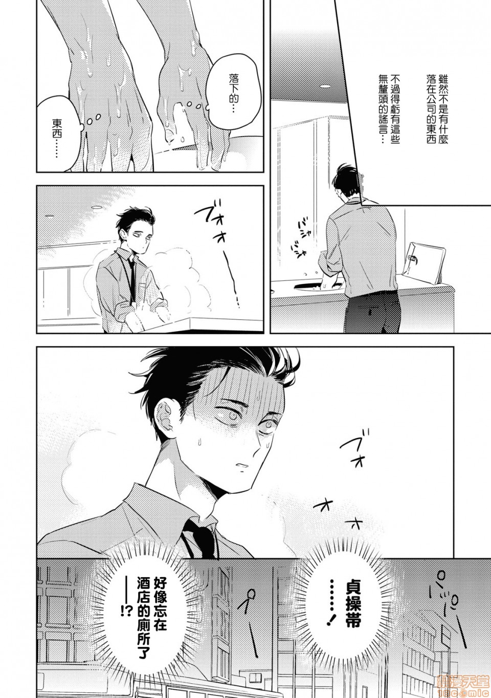 [日本漫画] 食色可餐 [赤星ジェイク] グルメのふくらみ 单本,同性,BL,肛门#[26P]-5