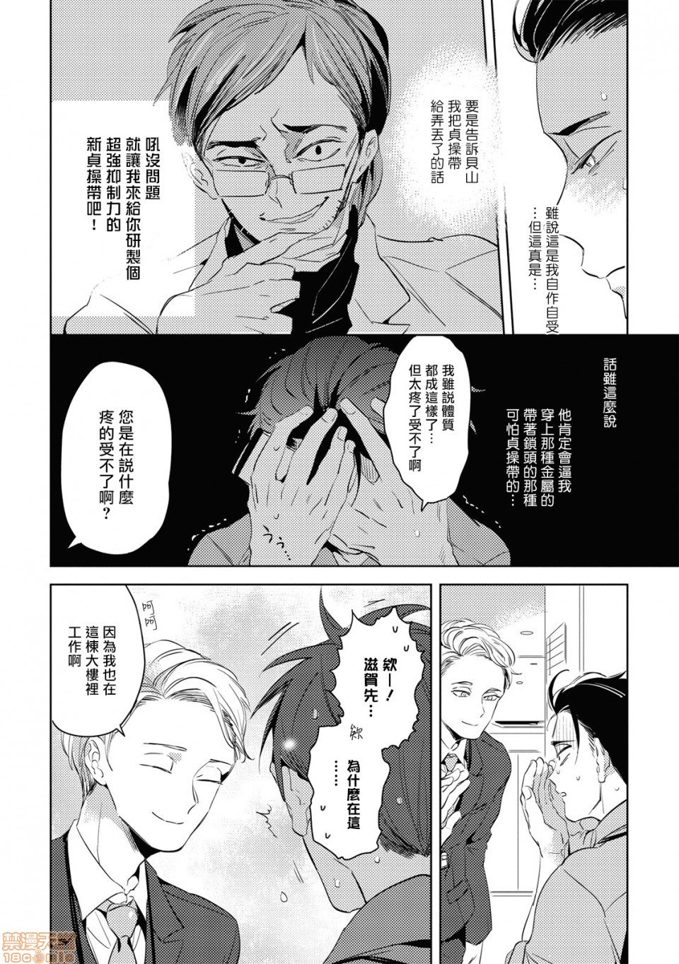[日本漫画] 食色可餐 [赤星ジェイク] グルメのふくらみ 单本,同性,BL,肛门#[26P]-7