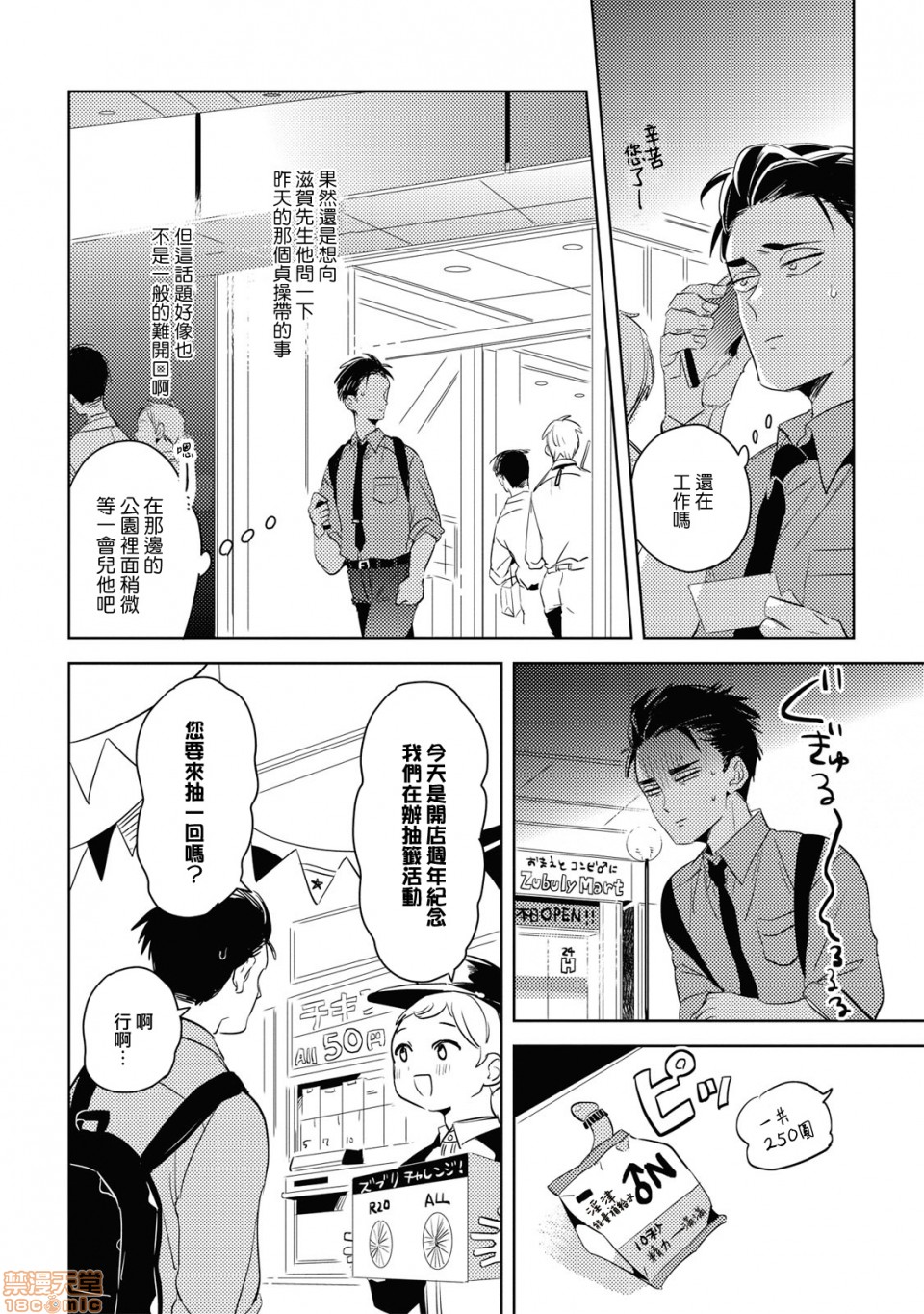 [日本漫画] 食色可餐 [赤星ジェイク] グルメのふくらみ 单本,同性,BL,肛门#[26P]-9