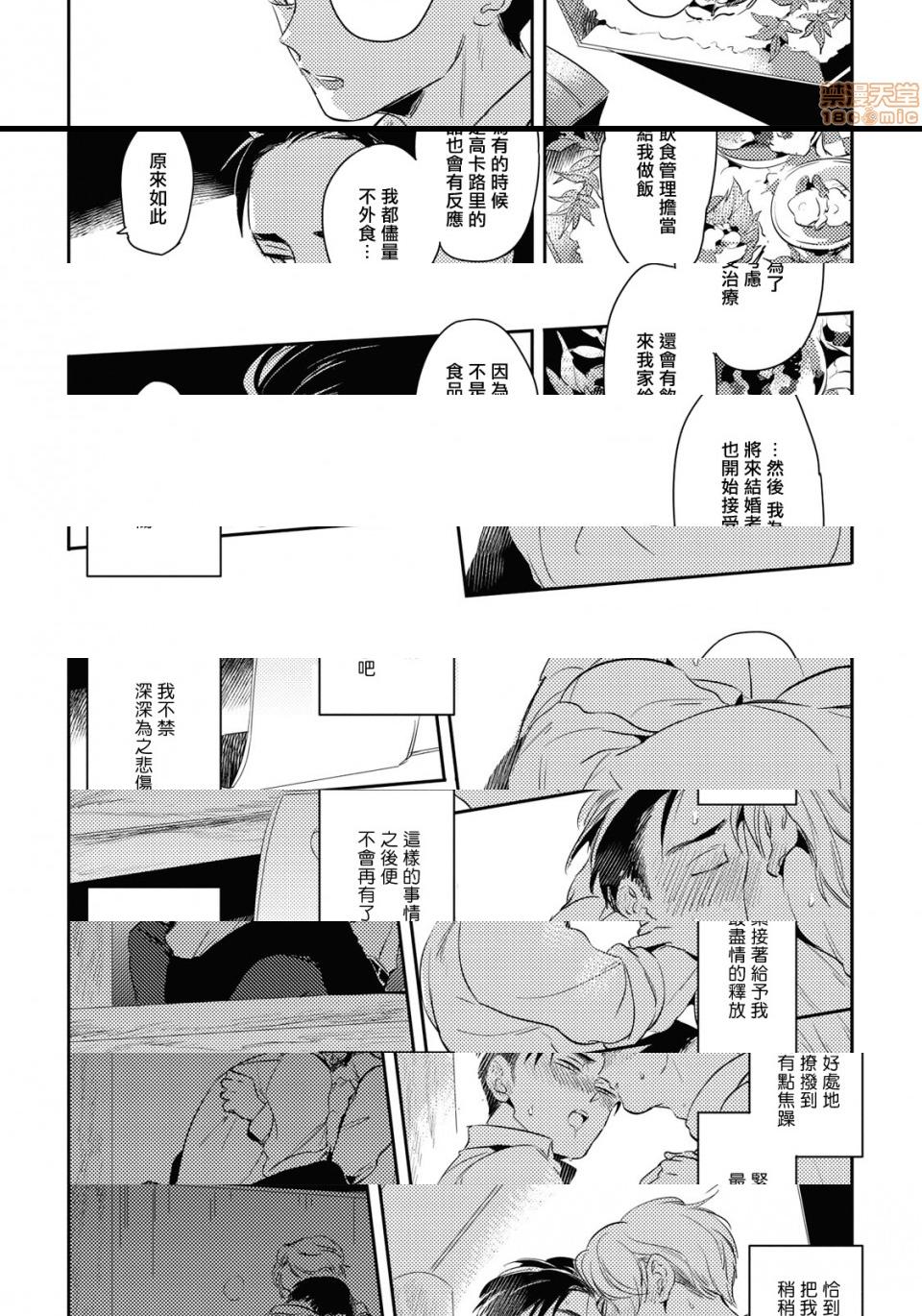 [Manga] Food coloring available [Akahoshi Jake] Gourmet bulge Single, homosexual, BL, anal#[33P]-10