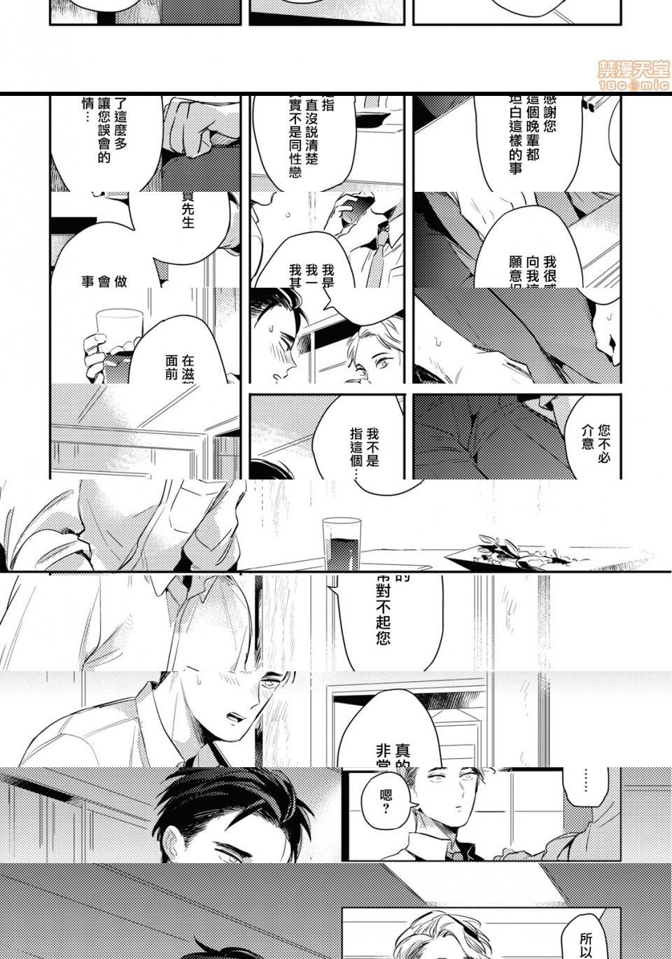 [Manga] Food coloring available [Akahoshi Jake] Gourmet bulge Single, homosexual, BL, anal#[33P]-11