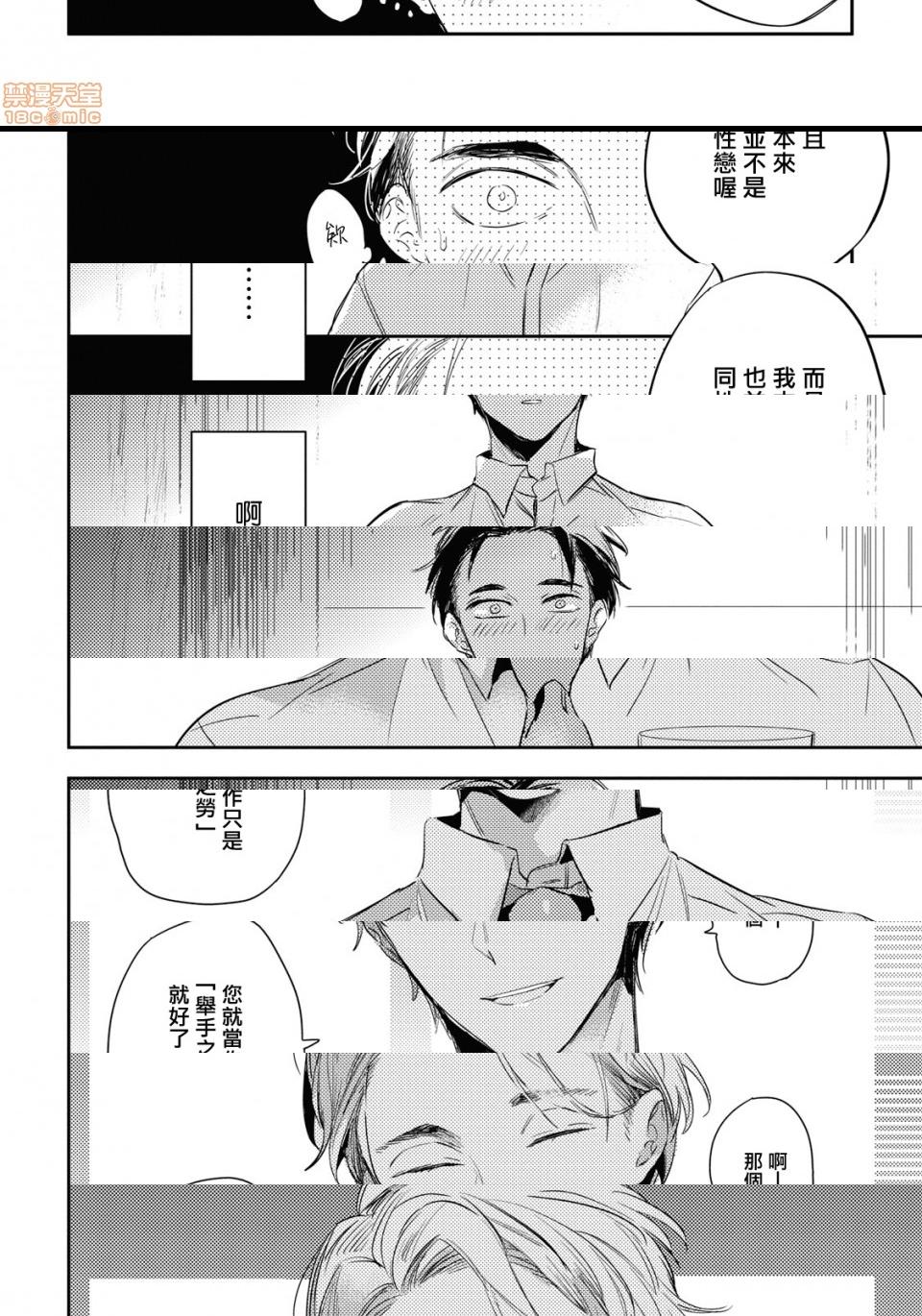 [Manga] Food coloring available [Akahoshi Jake] Gourmet bulge Single, homosexual, BL, anal#[33P]-12