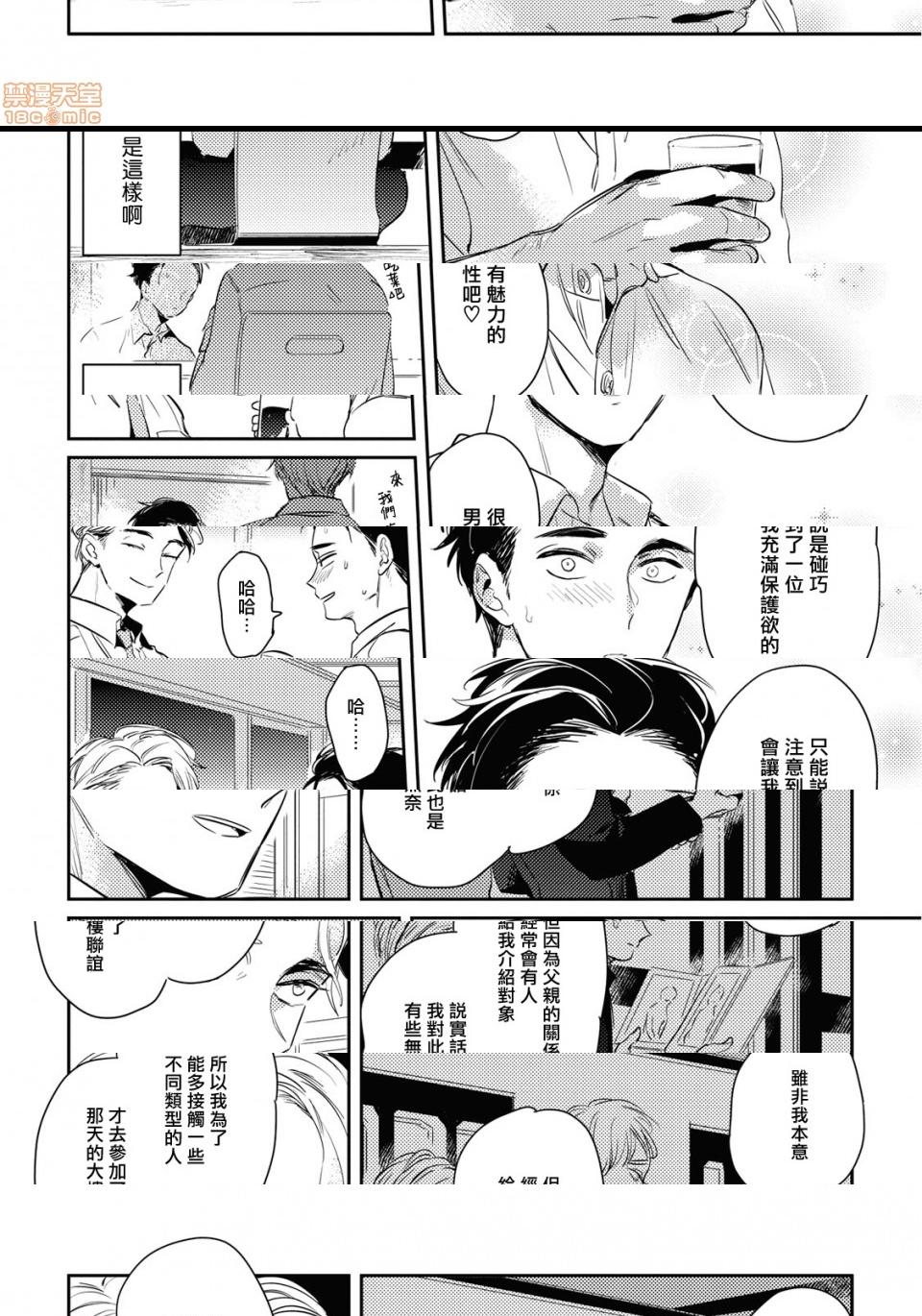 [Manga] Food coloring available [Akahoshi Jake] Gourmet bulge Single, homosexual, BL, anal#[33P]-13