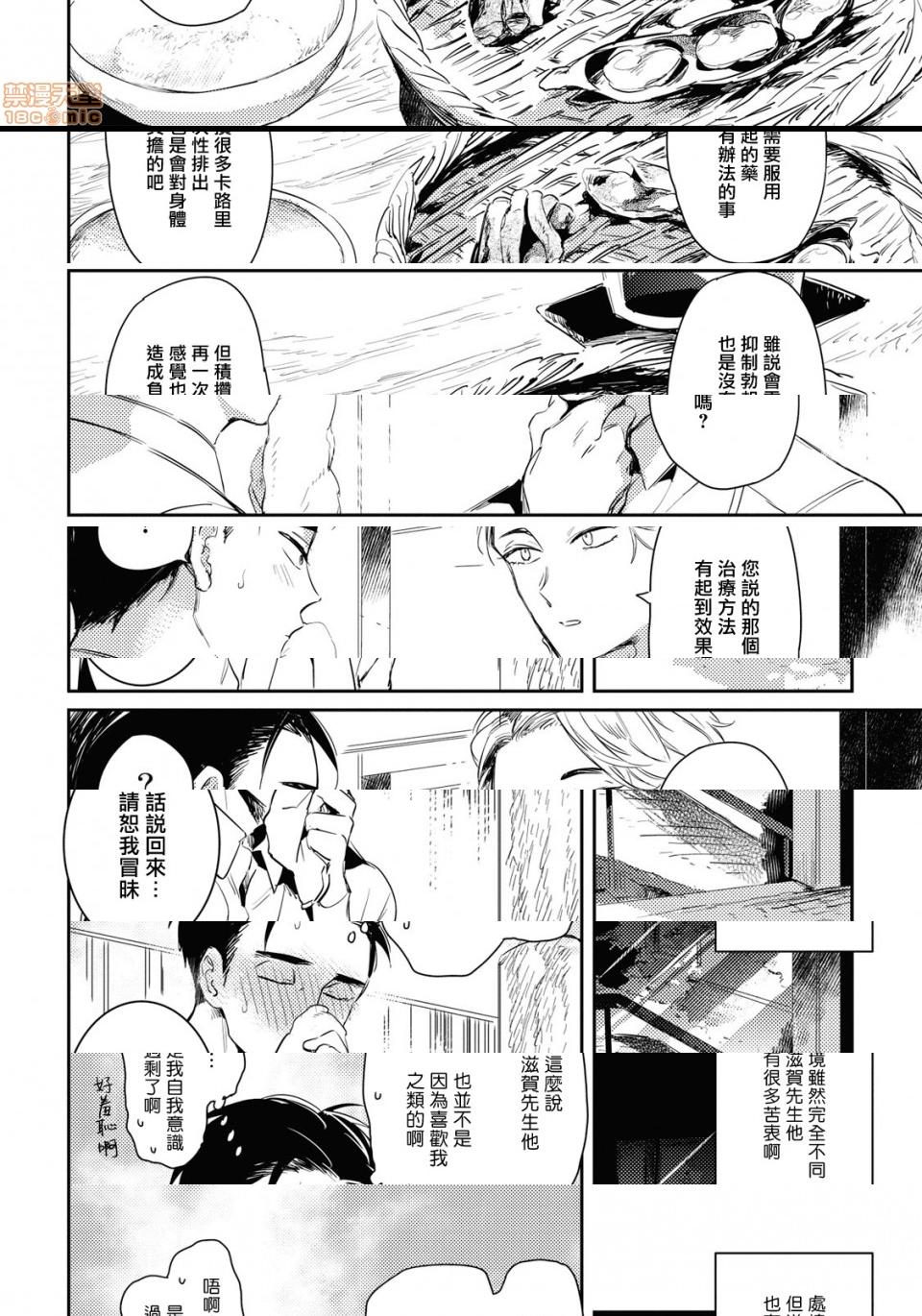 [Manga] Food coloring available [Akahoshi Jake] Gourmet bulge Single, homosexual, BL, anal#[33P]-14